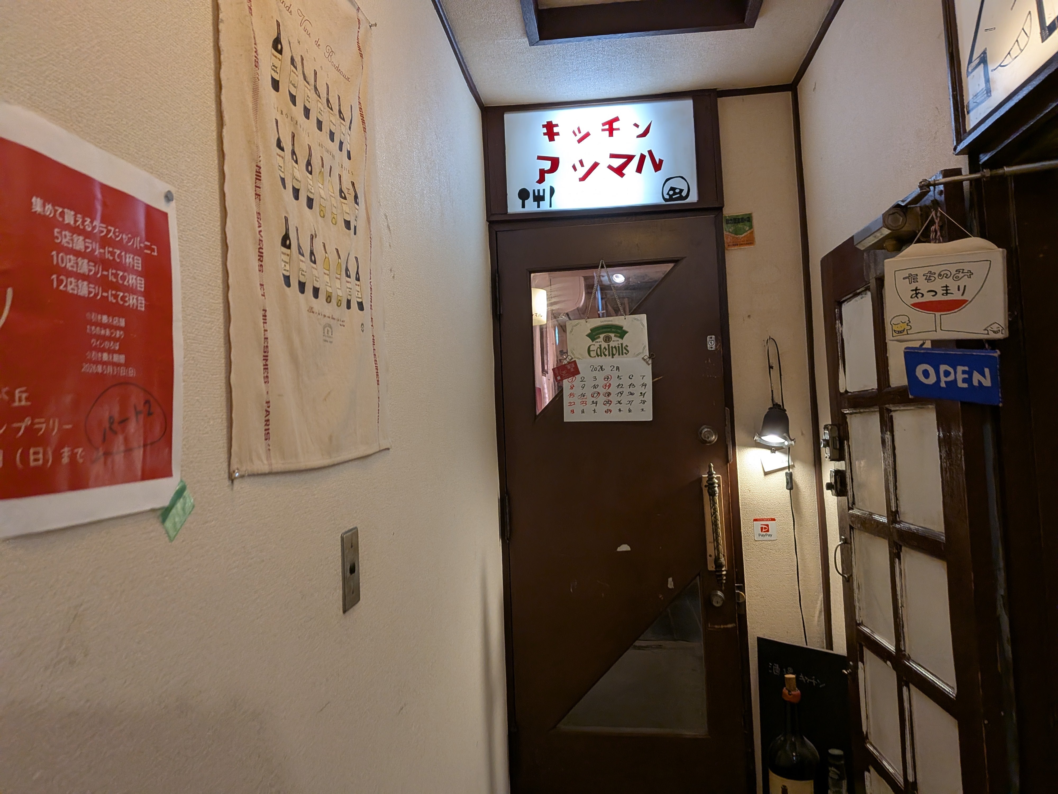 キッチン アツマル_2枚目