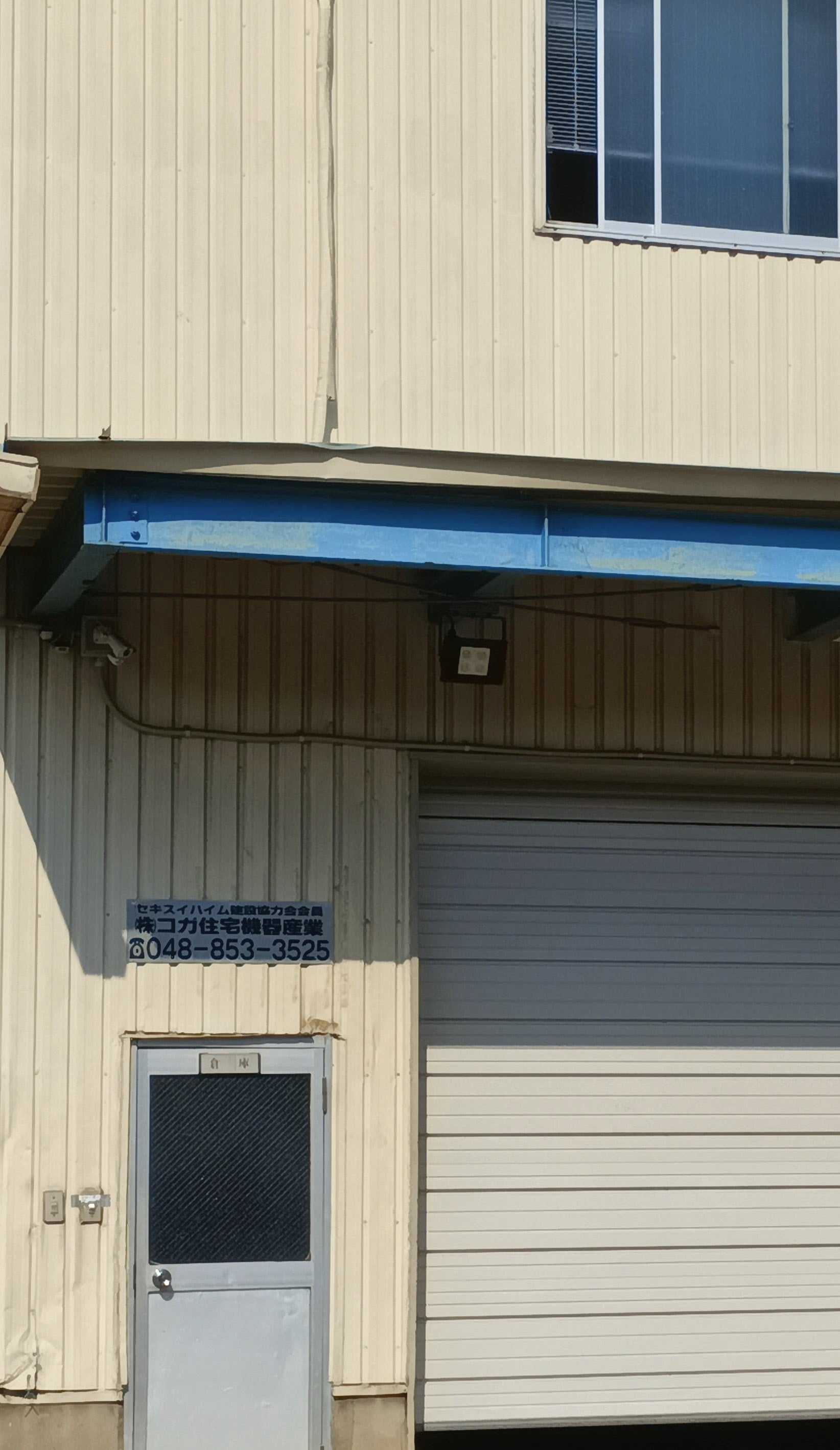 株式会社コガ住宅機器産業_1枚目