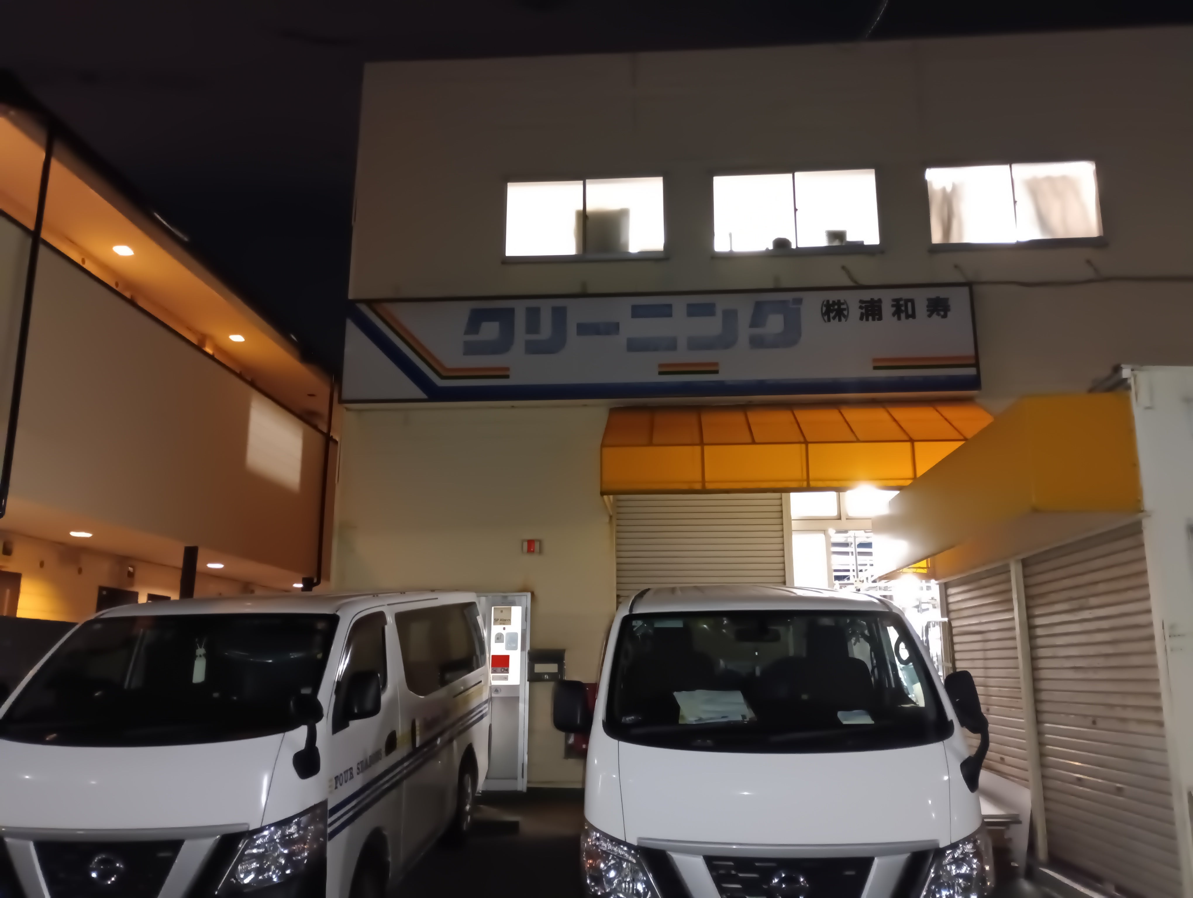 株式会社浦和寿　本社_2枚目