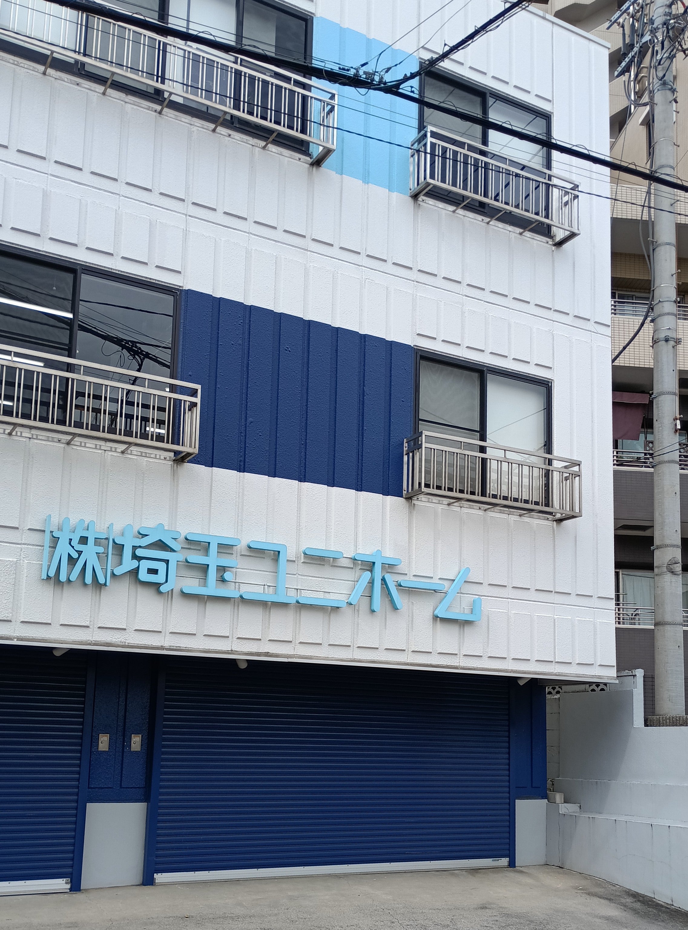 株式会社埼玉ユニホーム　営業本部_1枚目
