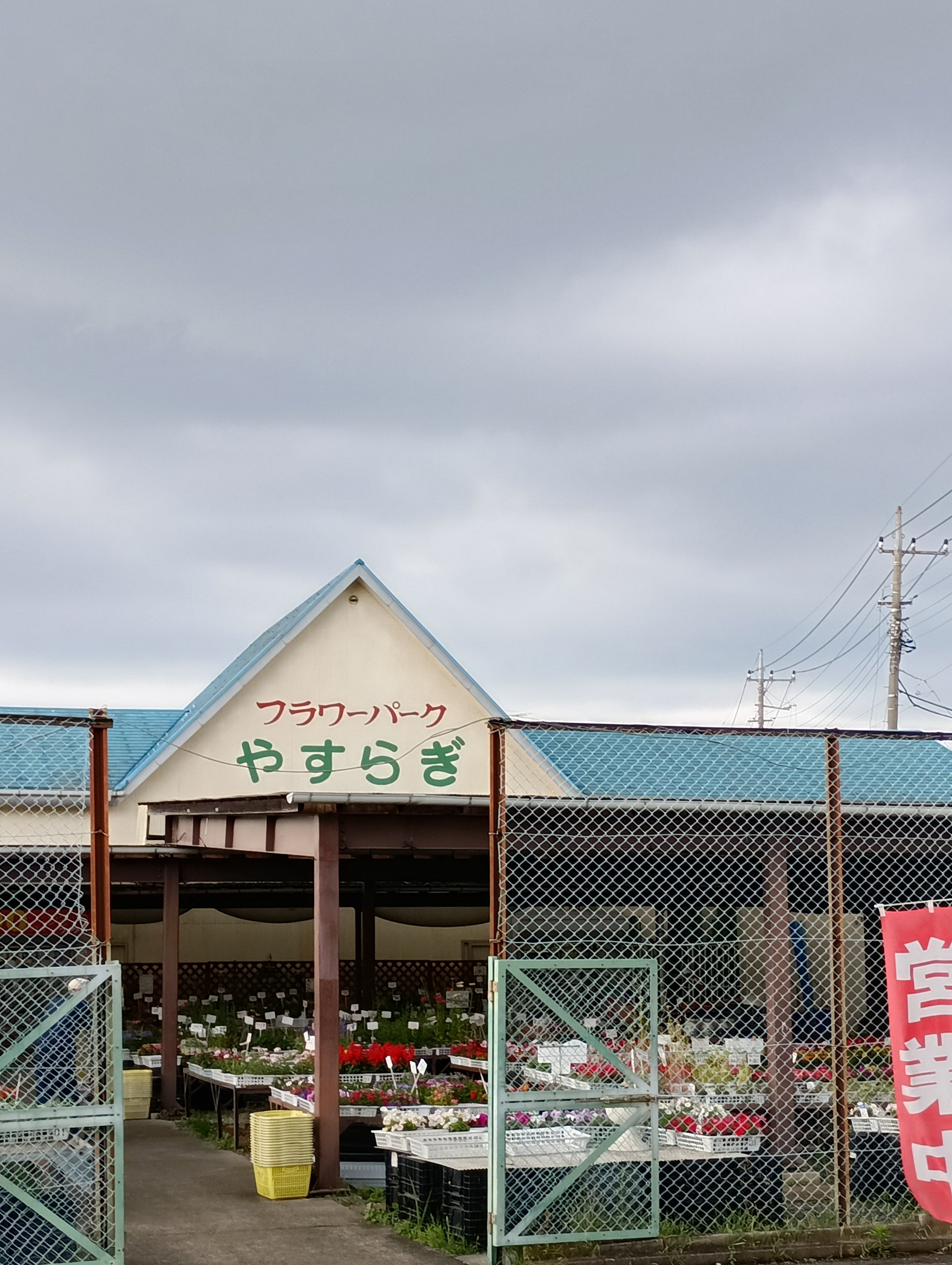 有限会社フラワーパークやすらぎ_2枚目