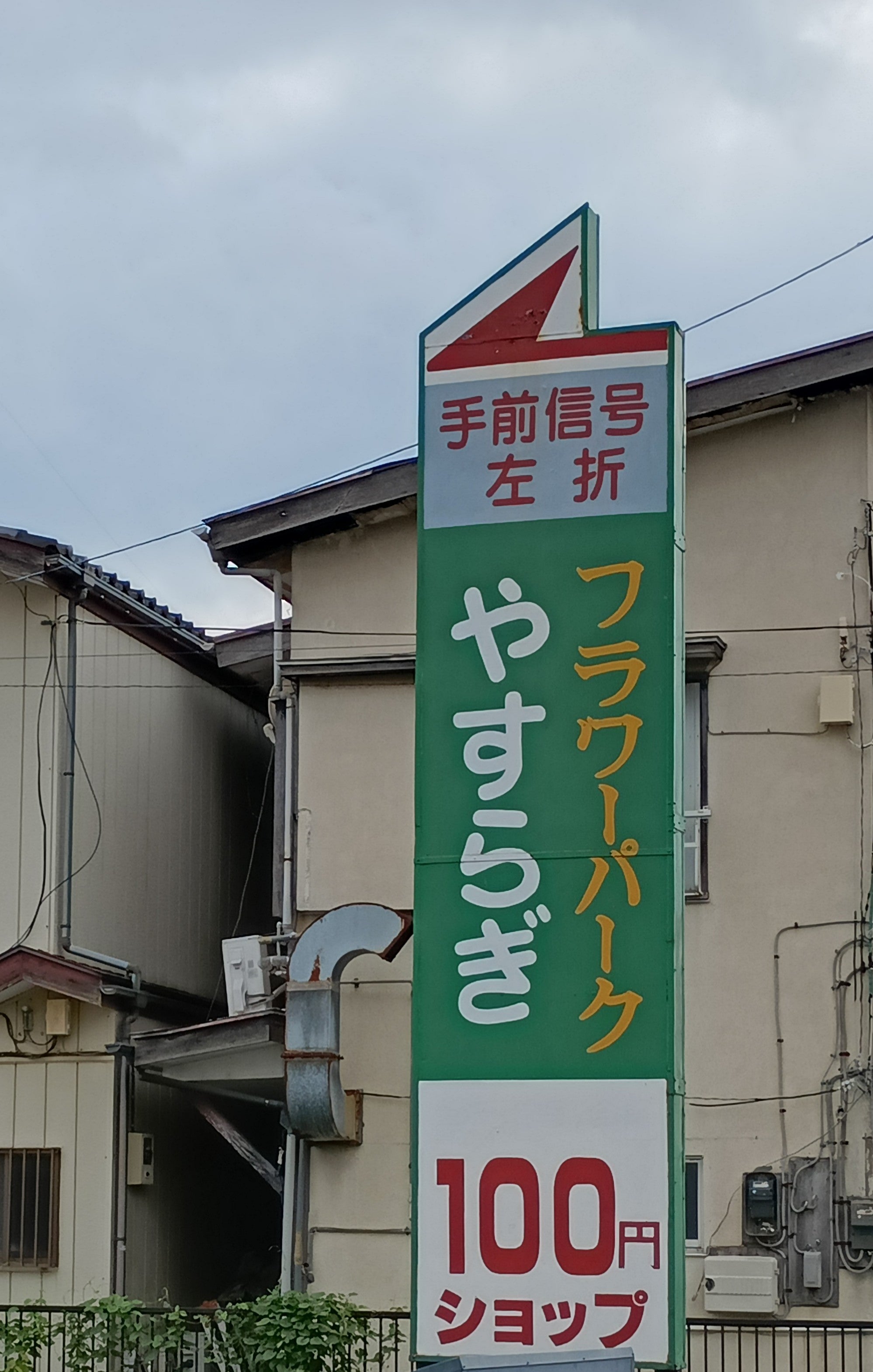 有限会社フラワーパークやすらぎ_1枚目