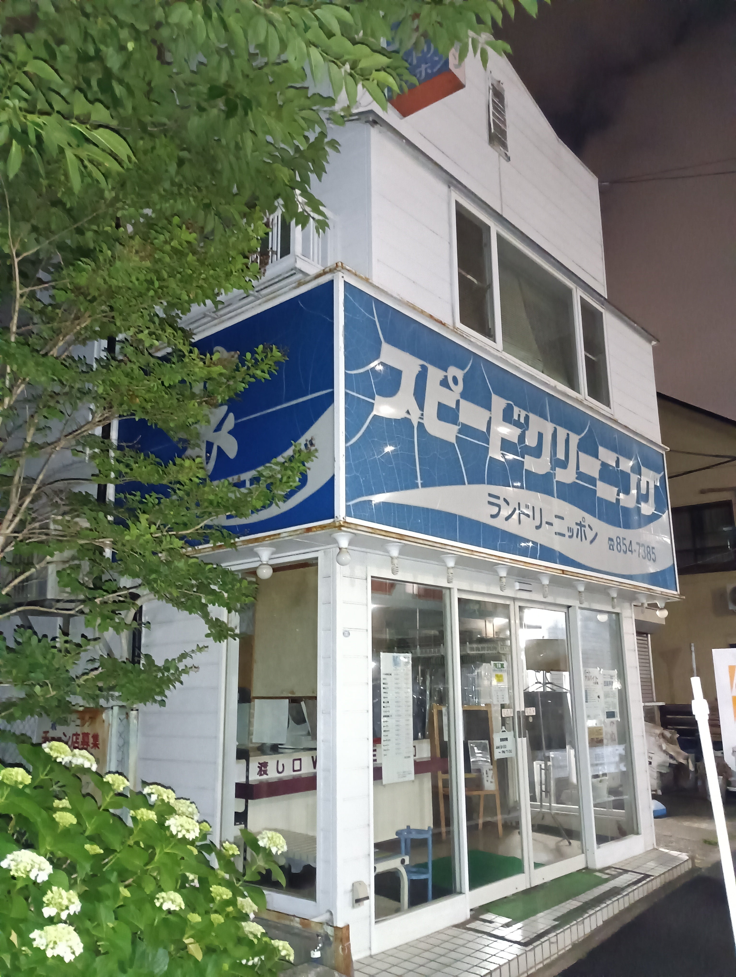 有限会社ランドリーニッポンさいたま支店_3枚目