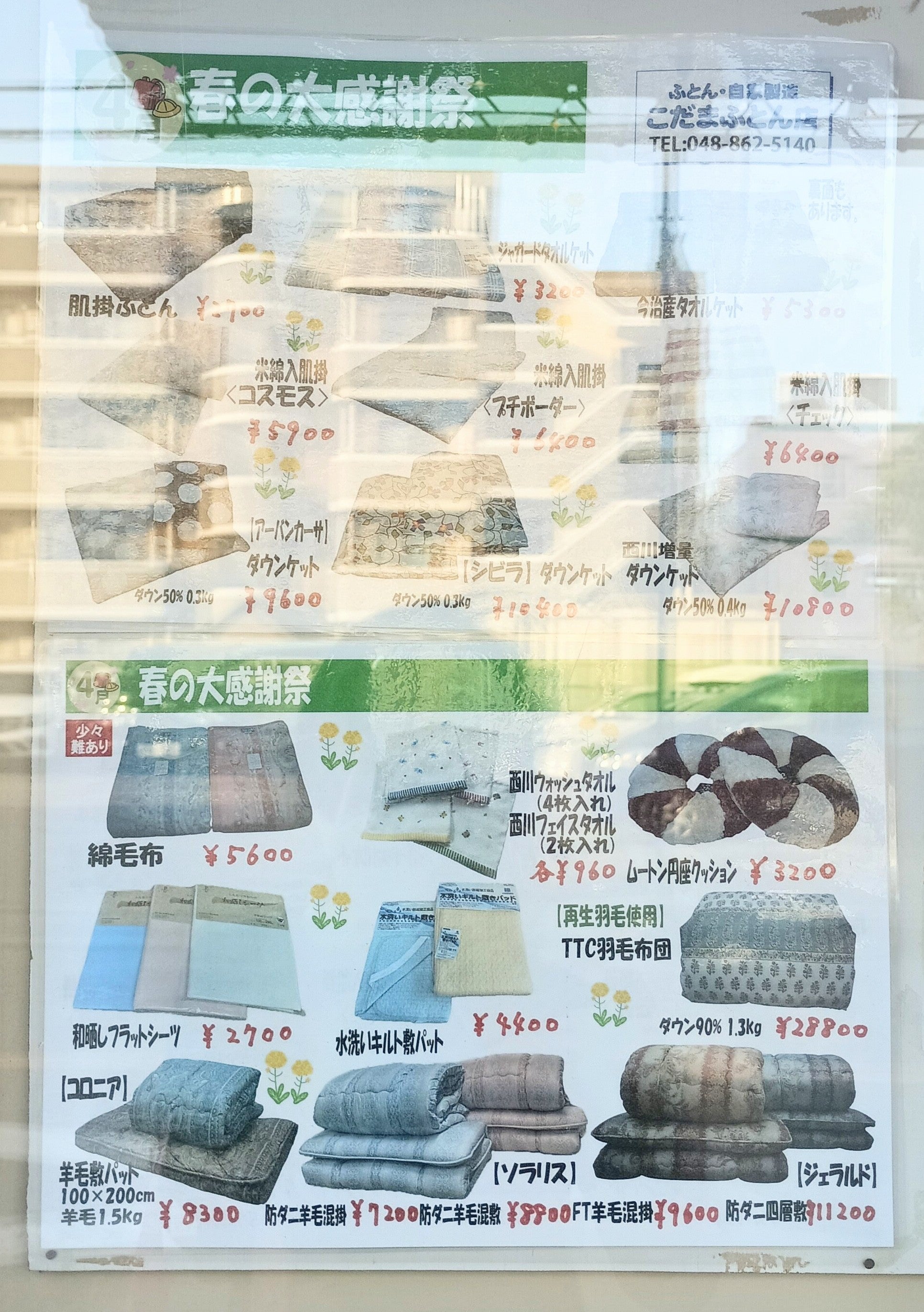 こだまふとん店_1枚目