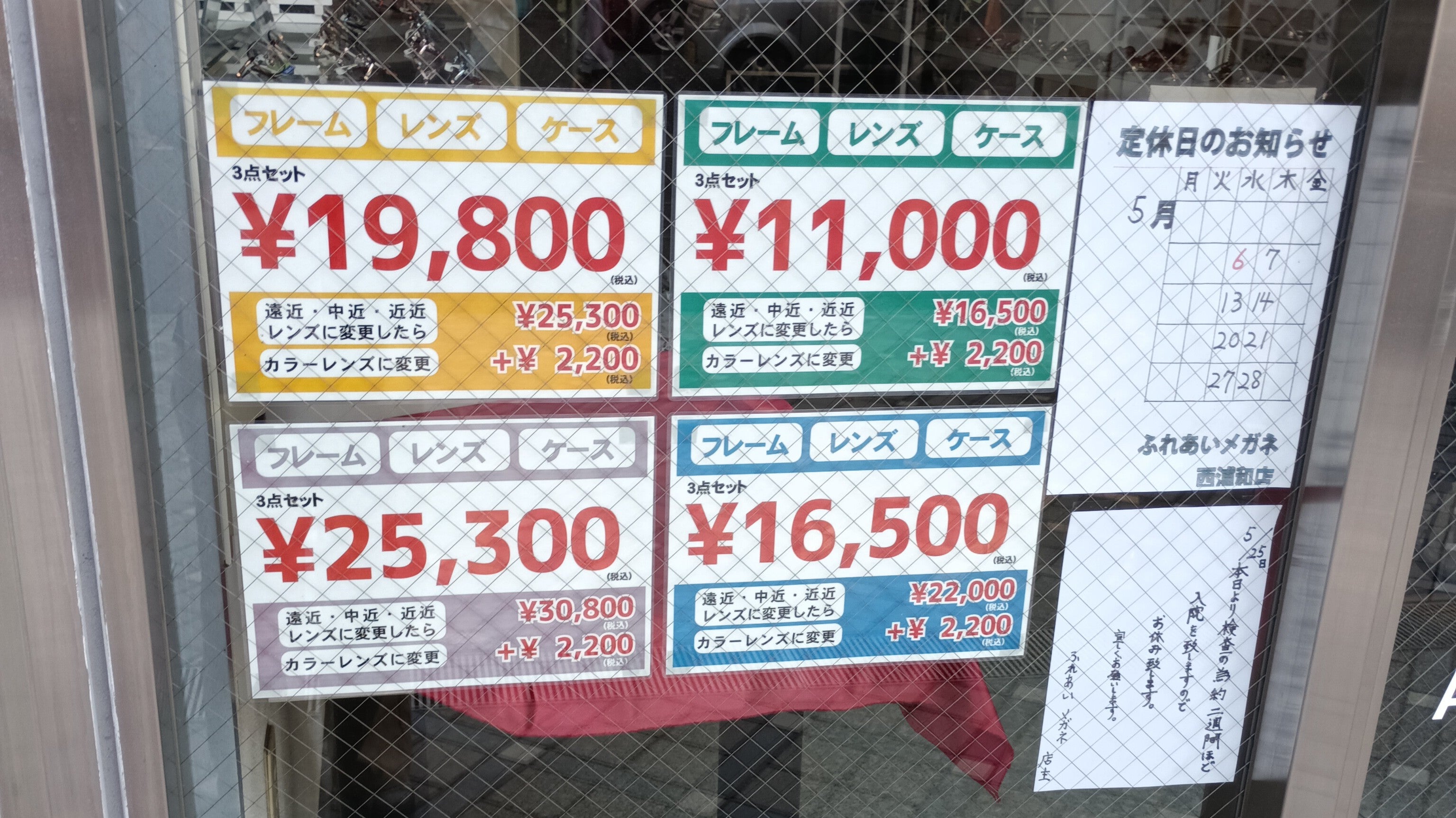 ふれあいメガネ_1枚目