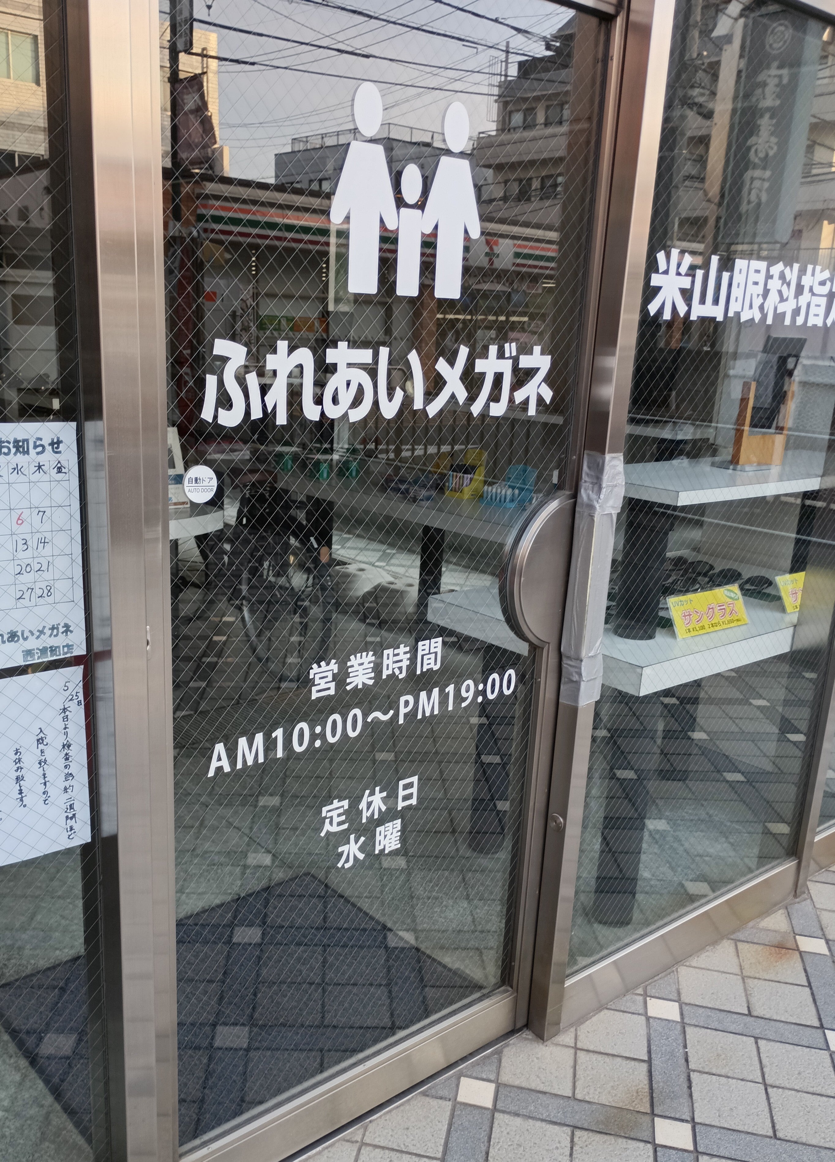 ふれあいメガネ_3枚目