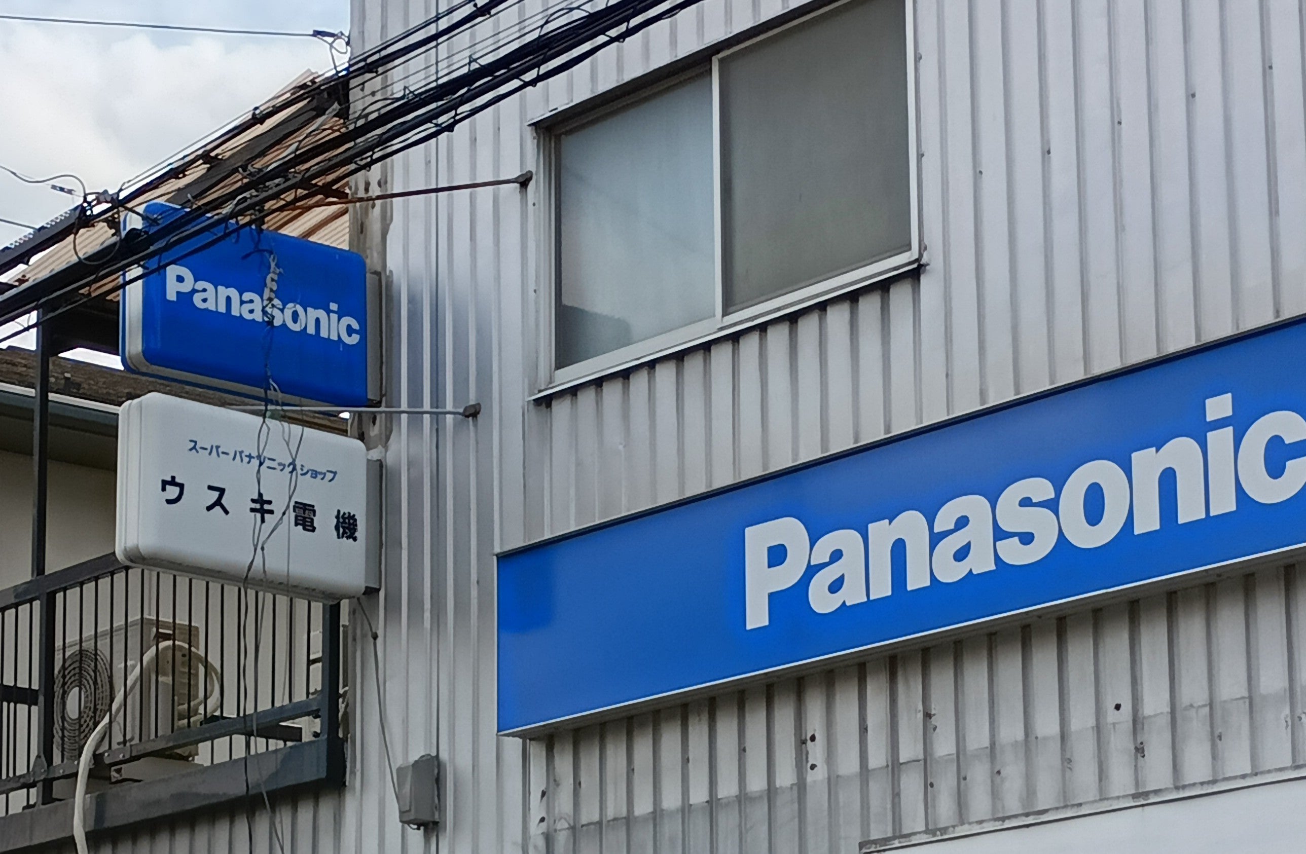 ウスキ電機_2枚目