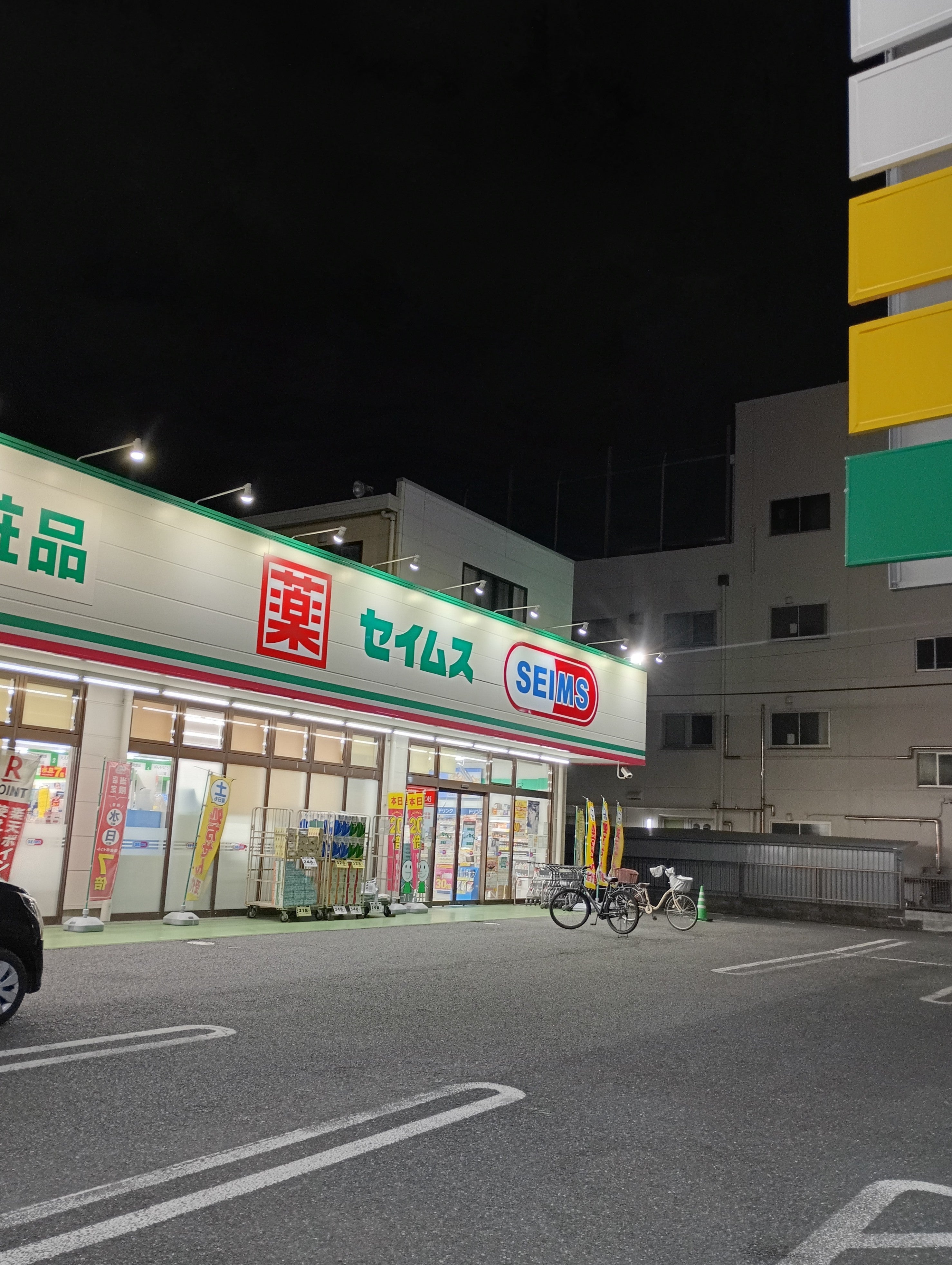 ドラッグセイムス道場店_2枚目