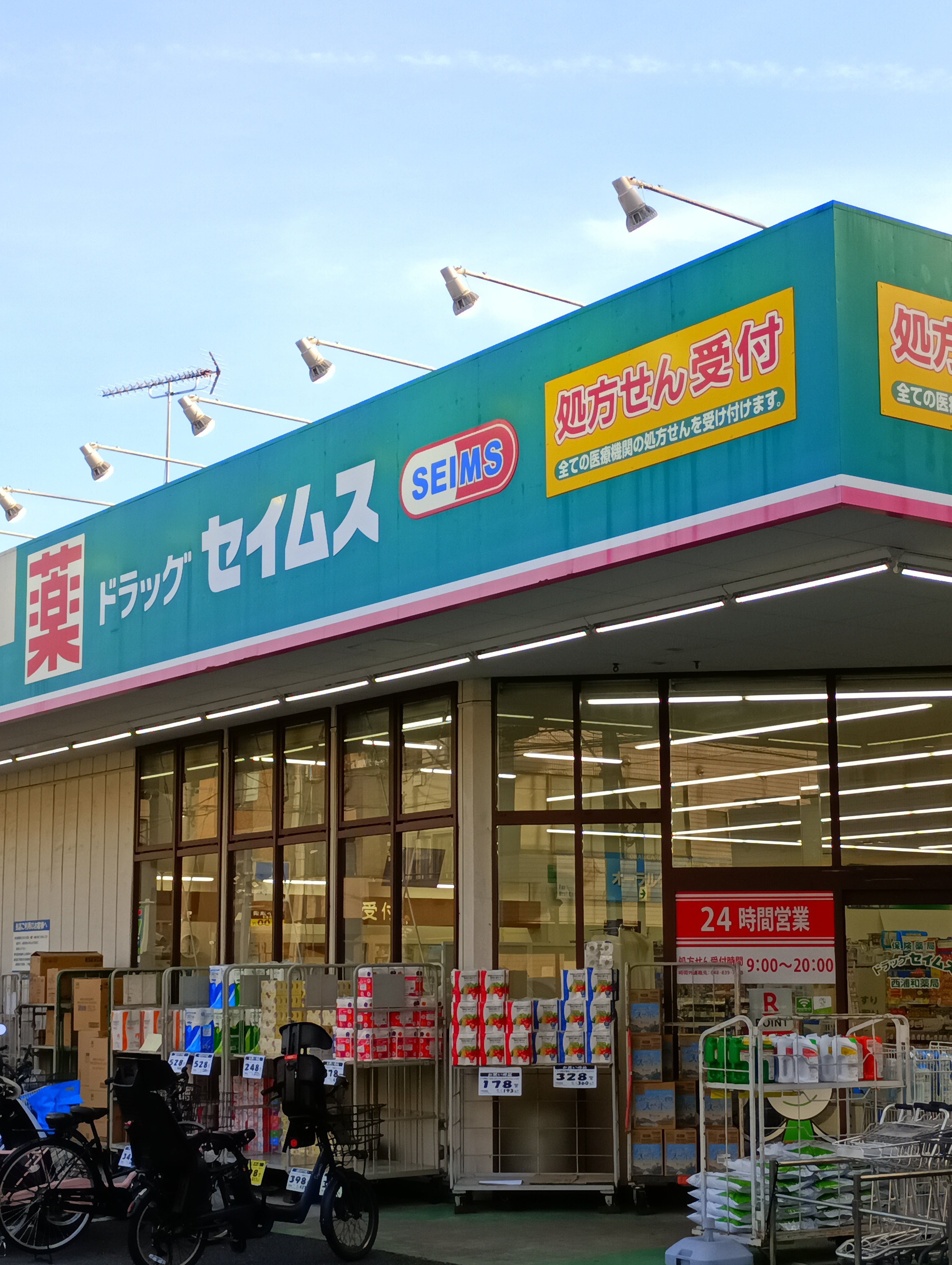 ドラッグセイムス西浦和薬局_3枚目