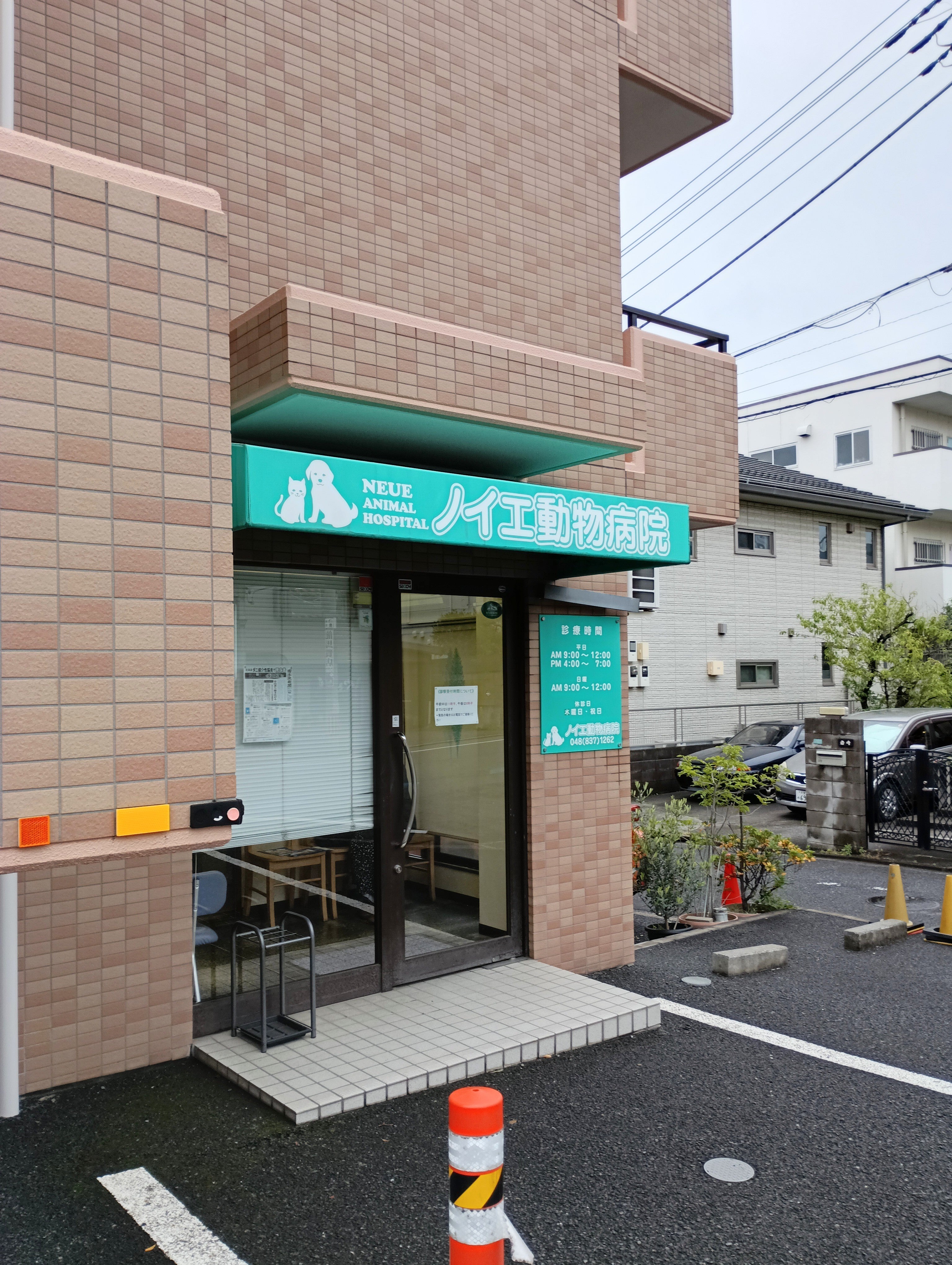 ノイエ動物病院_3枚目