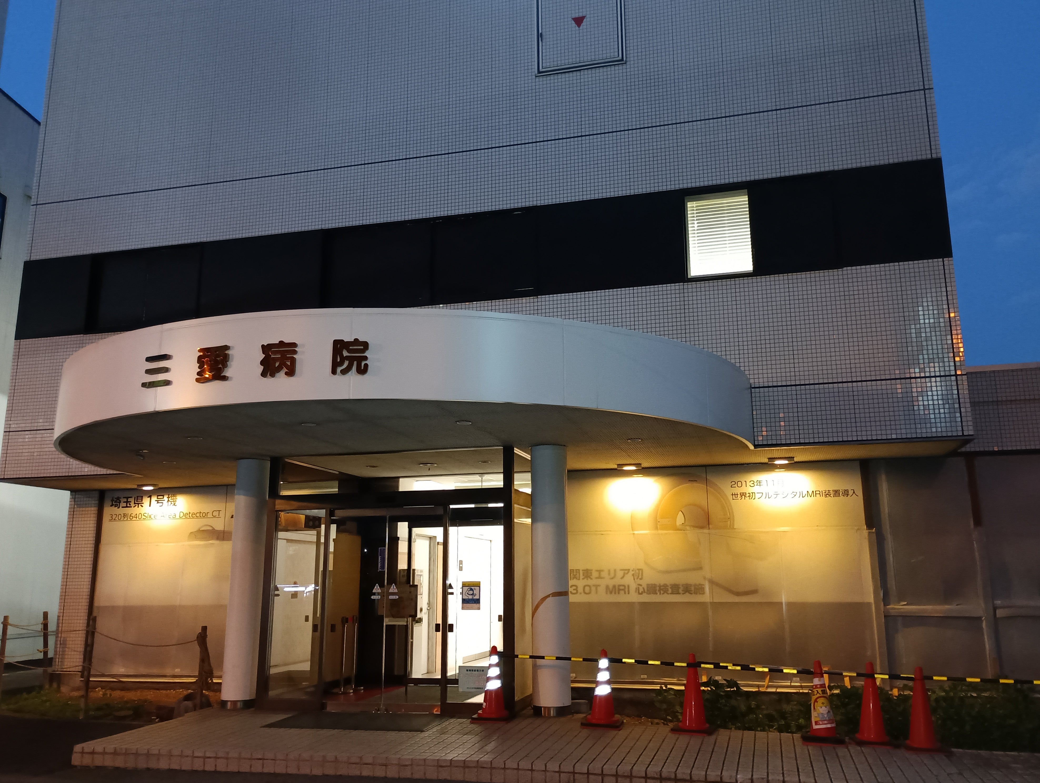 三愛病院健康診断_1枚目
