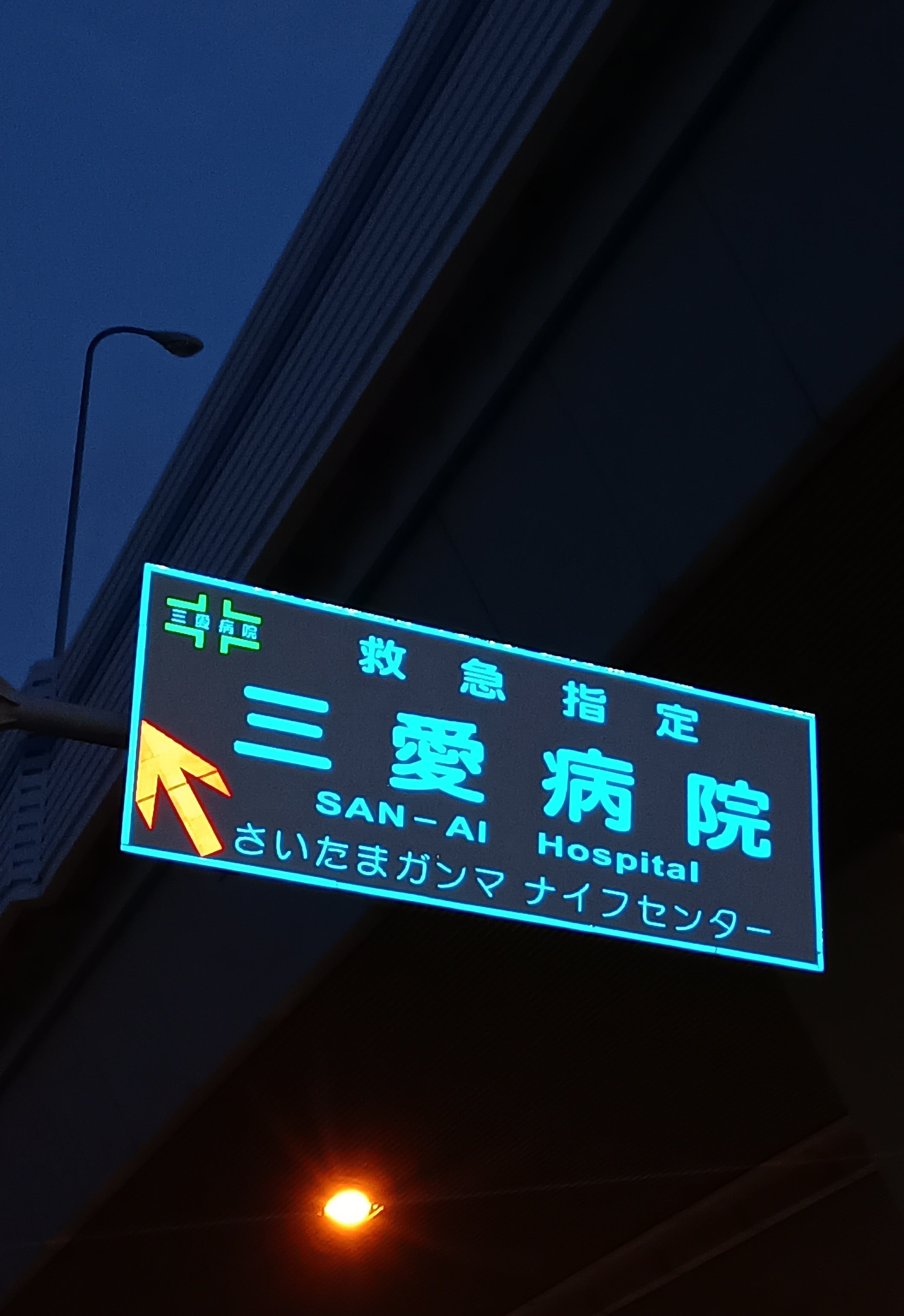 三愛病院健康診断_3枚目