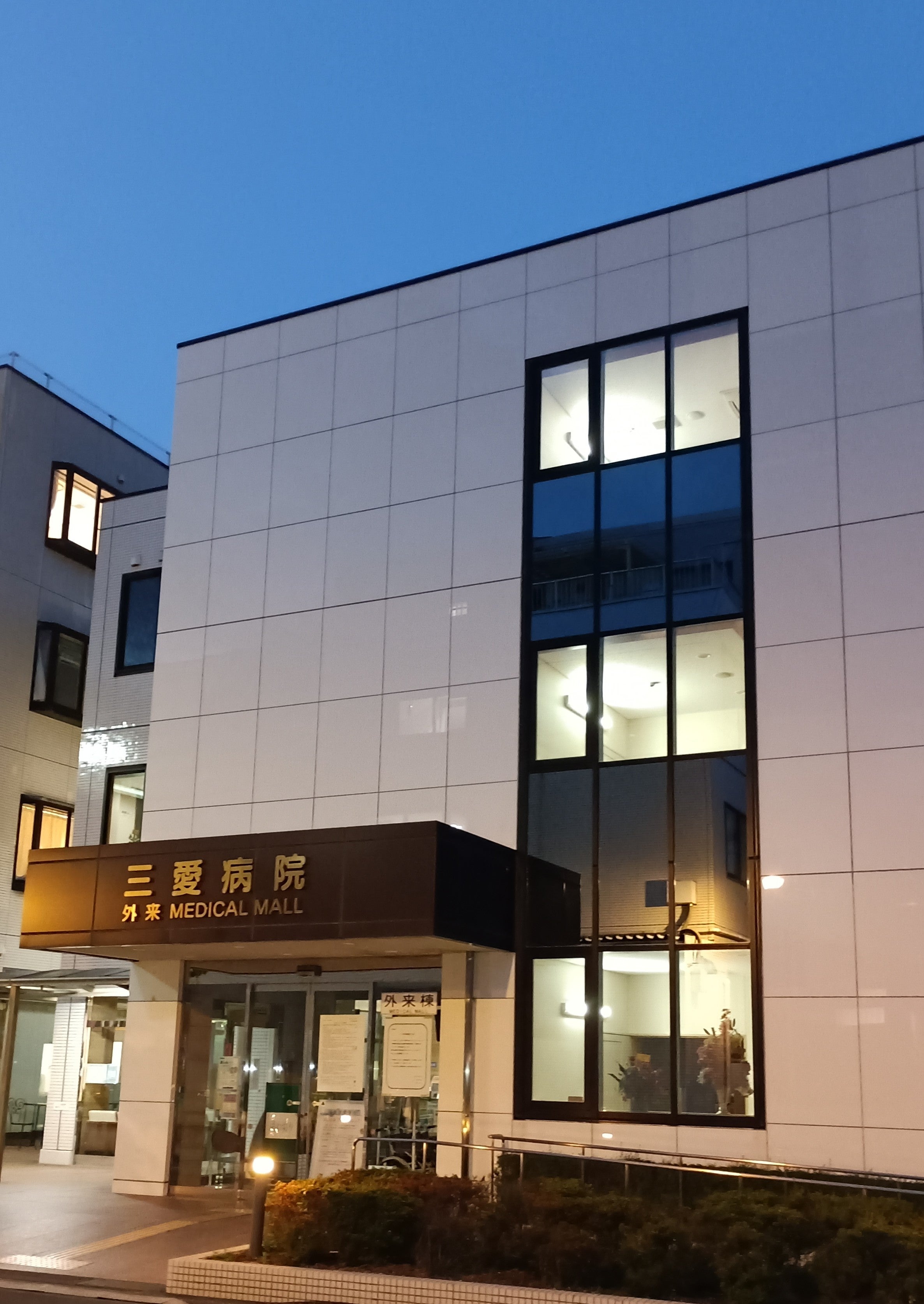 三愛病院健康診断_2枚目