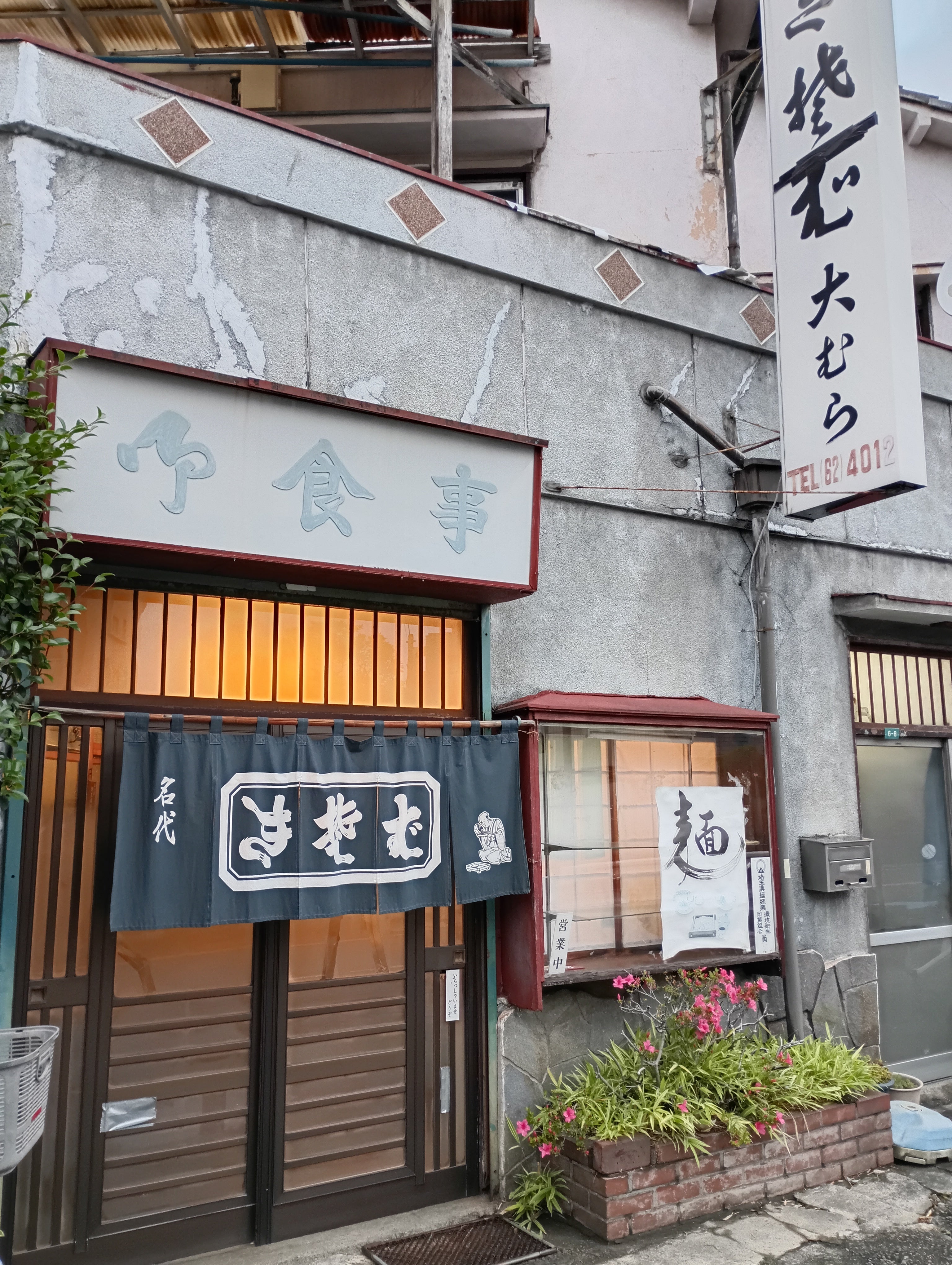 大むら_1枚目