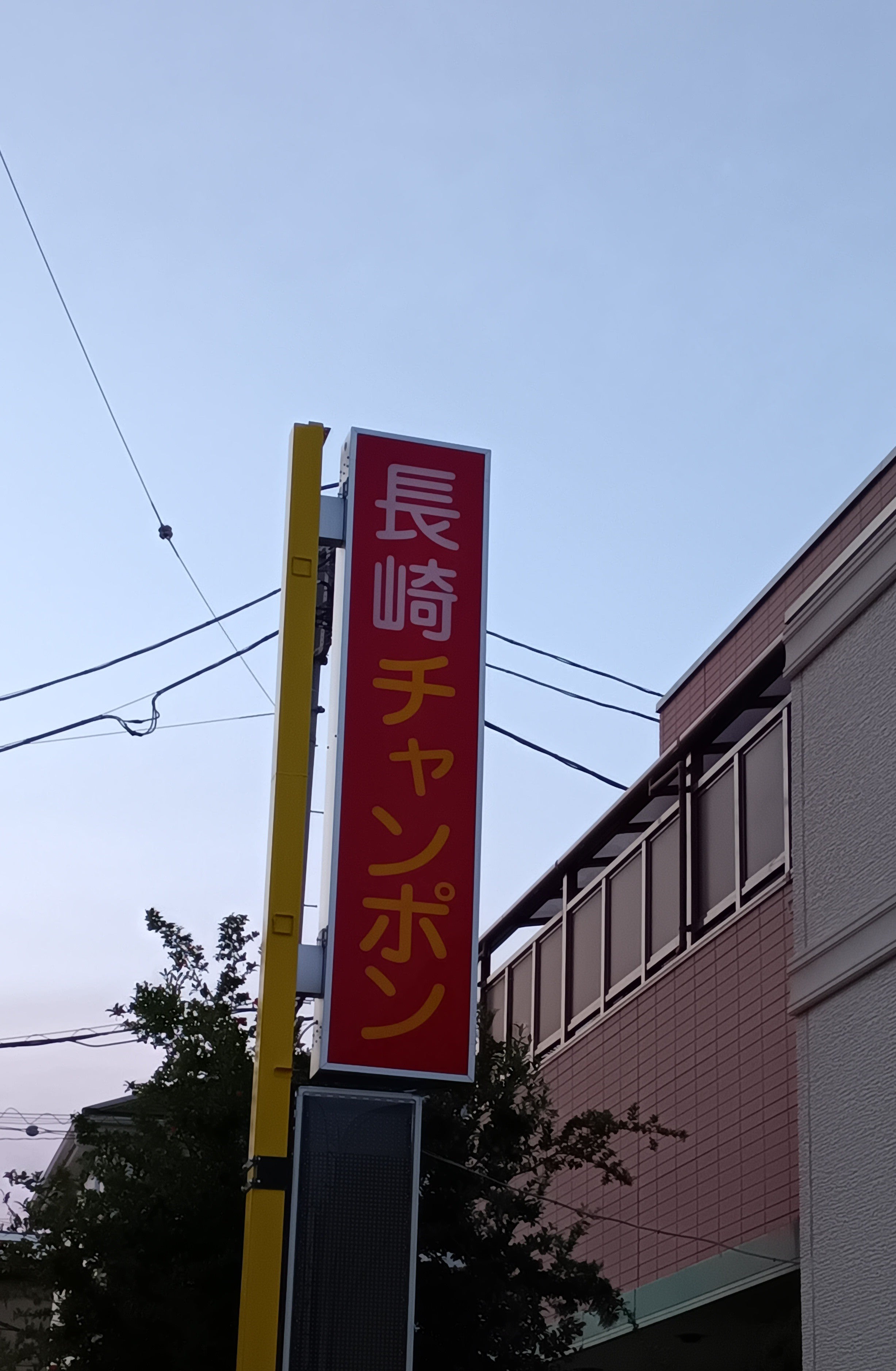 長崎チャンポン百万石_1枚目