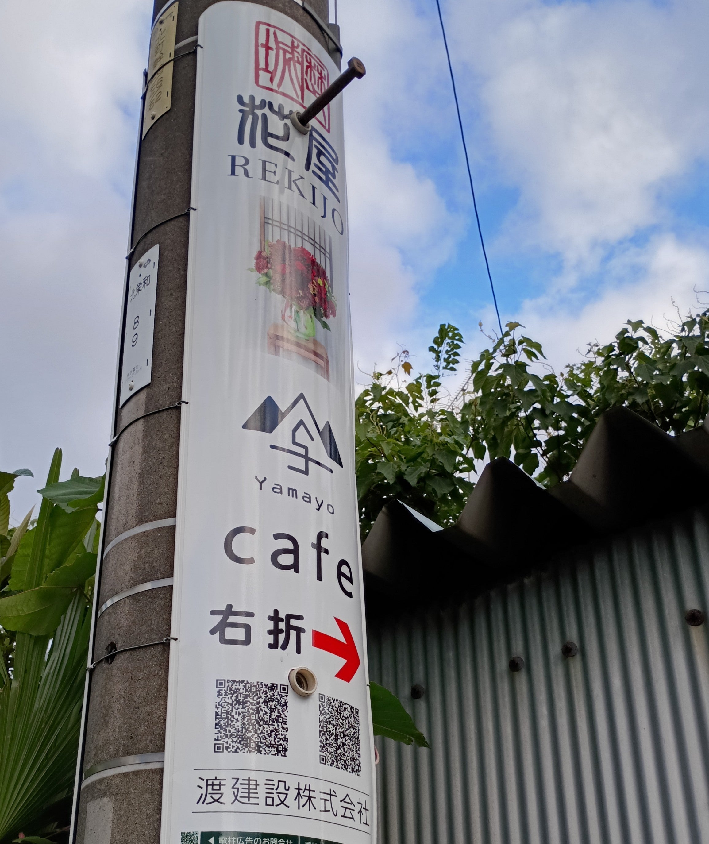 渡建設株式会社