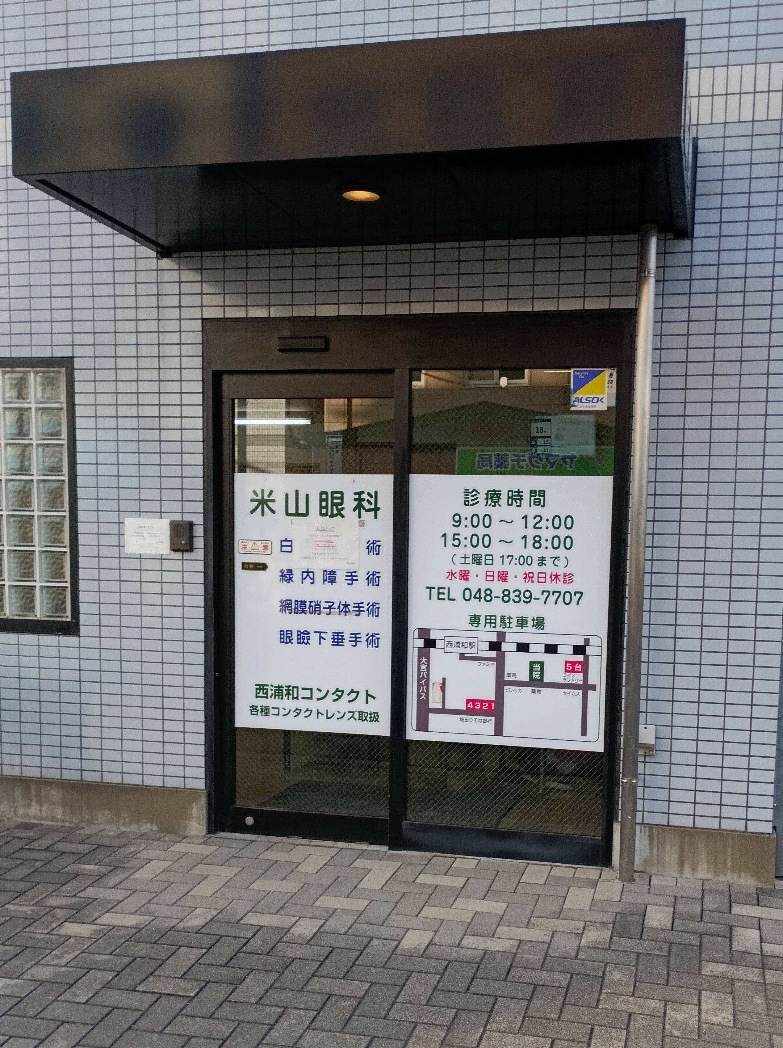 米山眼科_3枚目