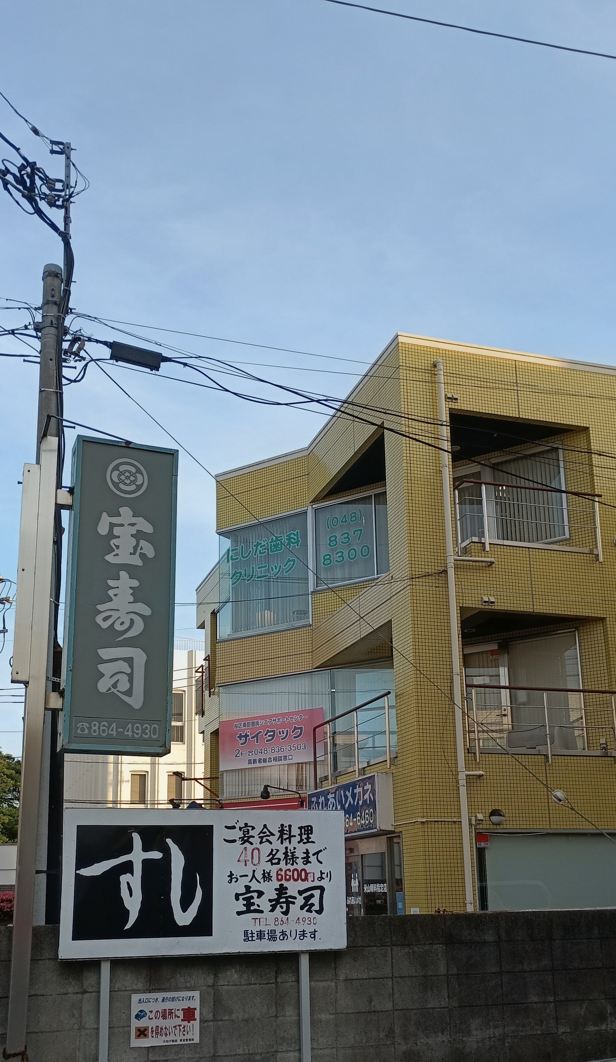 宝寿司 西浦和店_3枚目