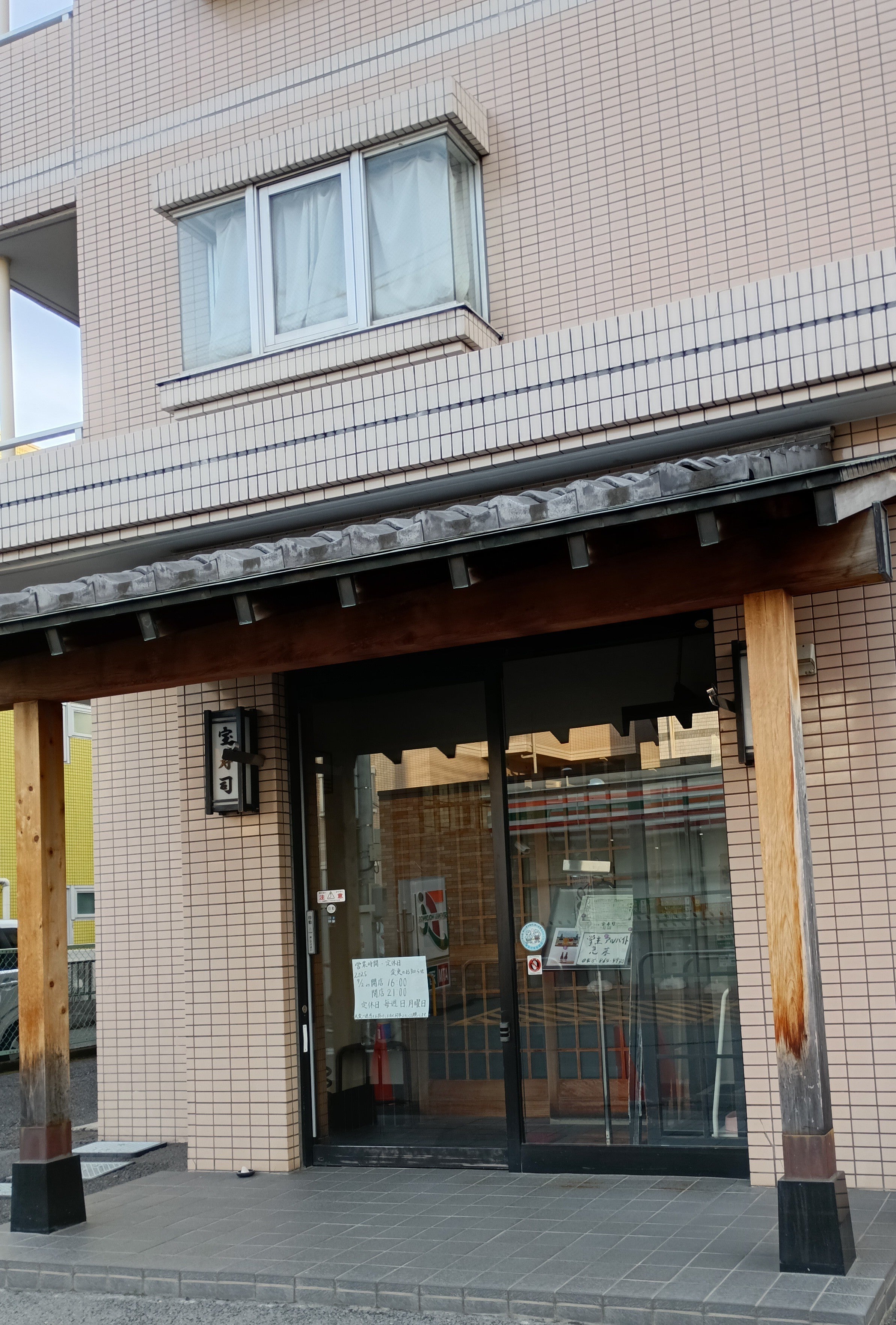 宝寿司 西浦和店_2枚目