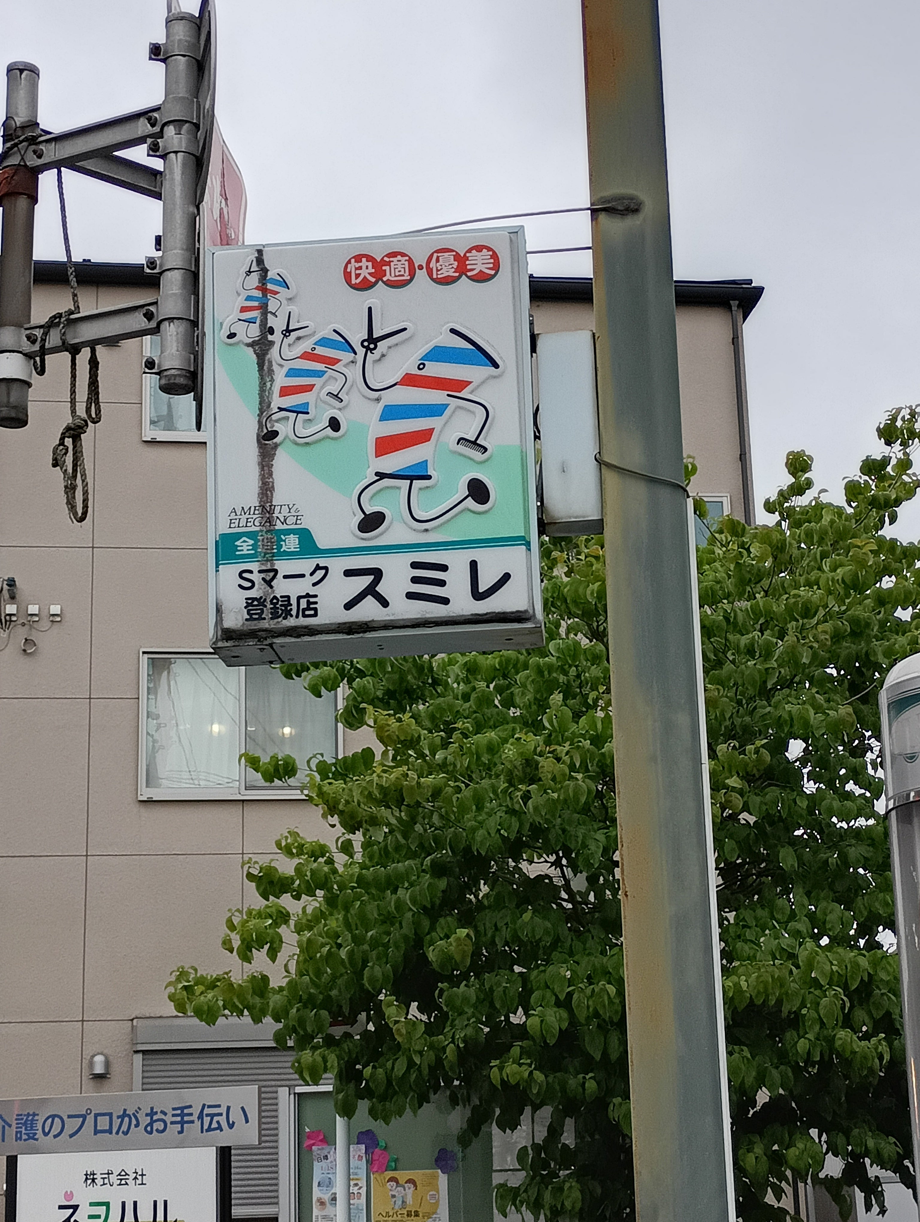 理容スミレ_2枚目