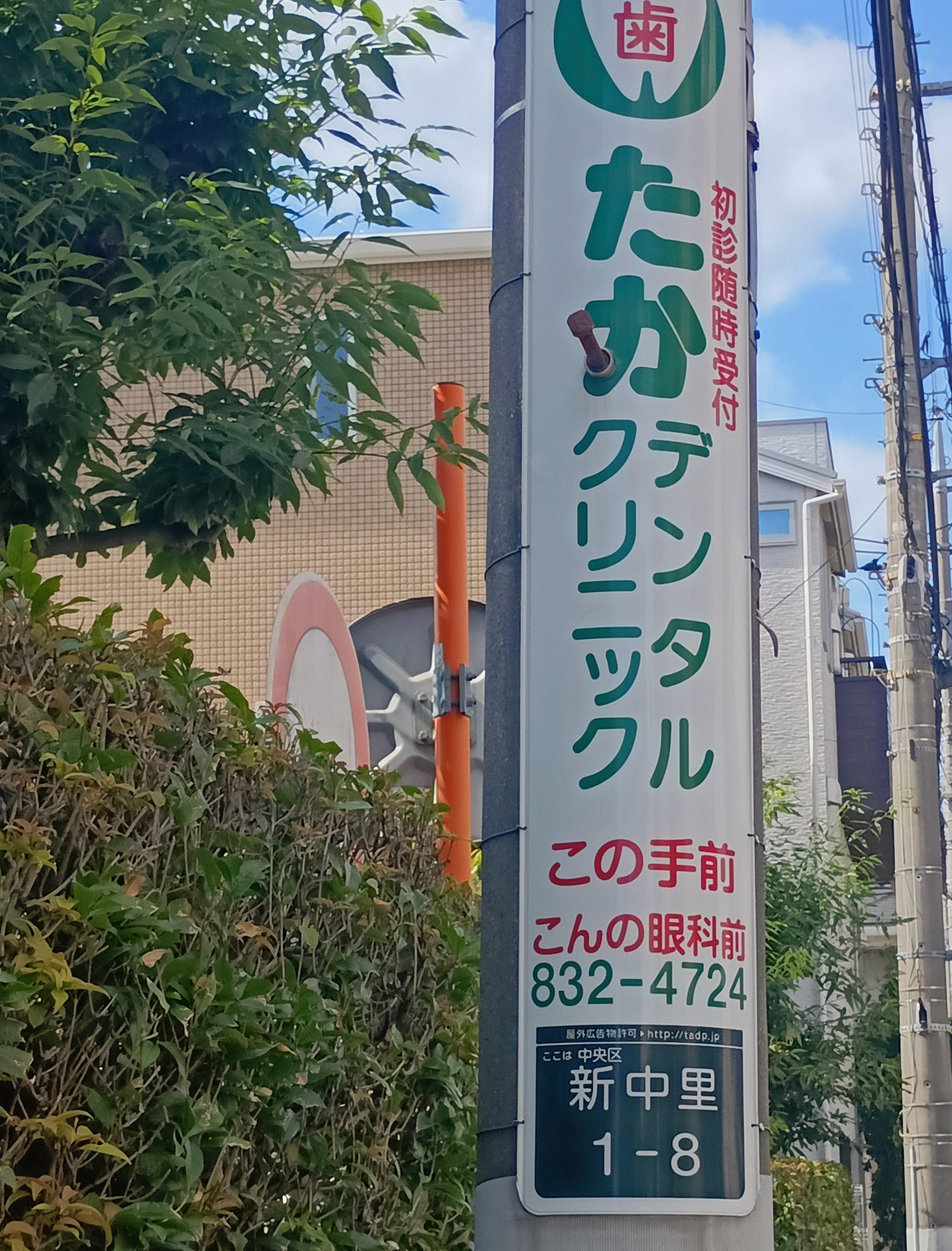たかデンタルクリニック_3枚目