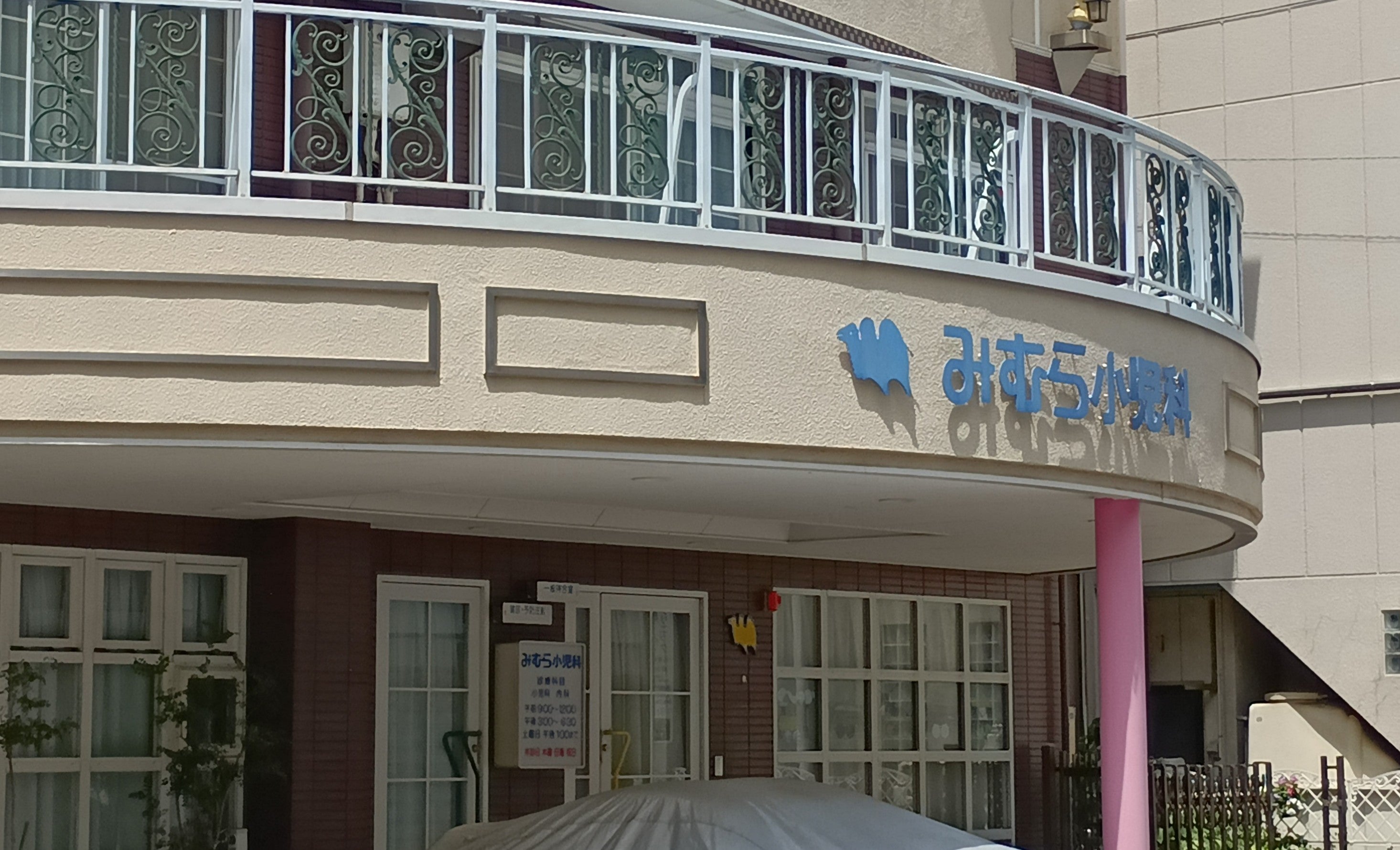 みむら小児科_3枚目