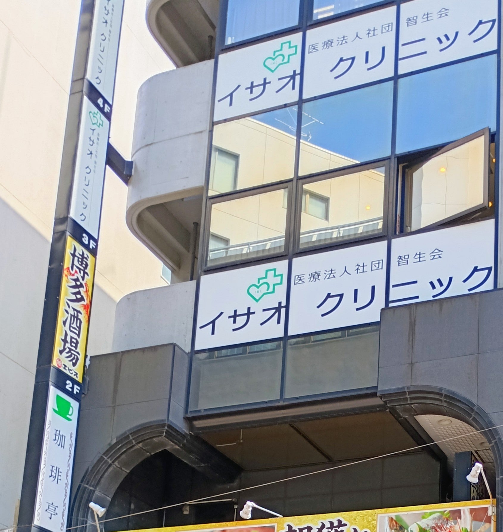 イサオクリニック_2枚目