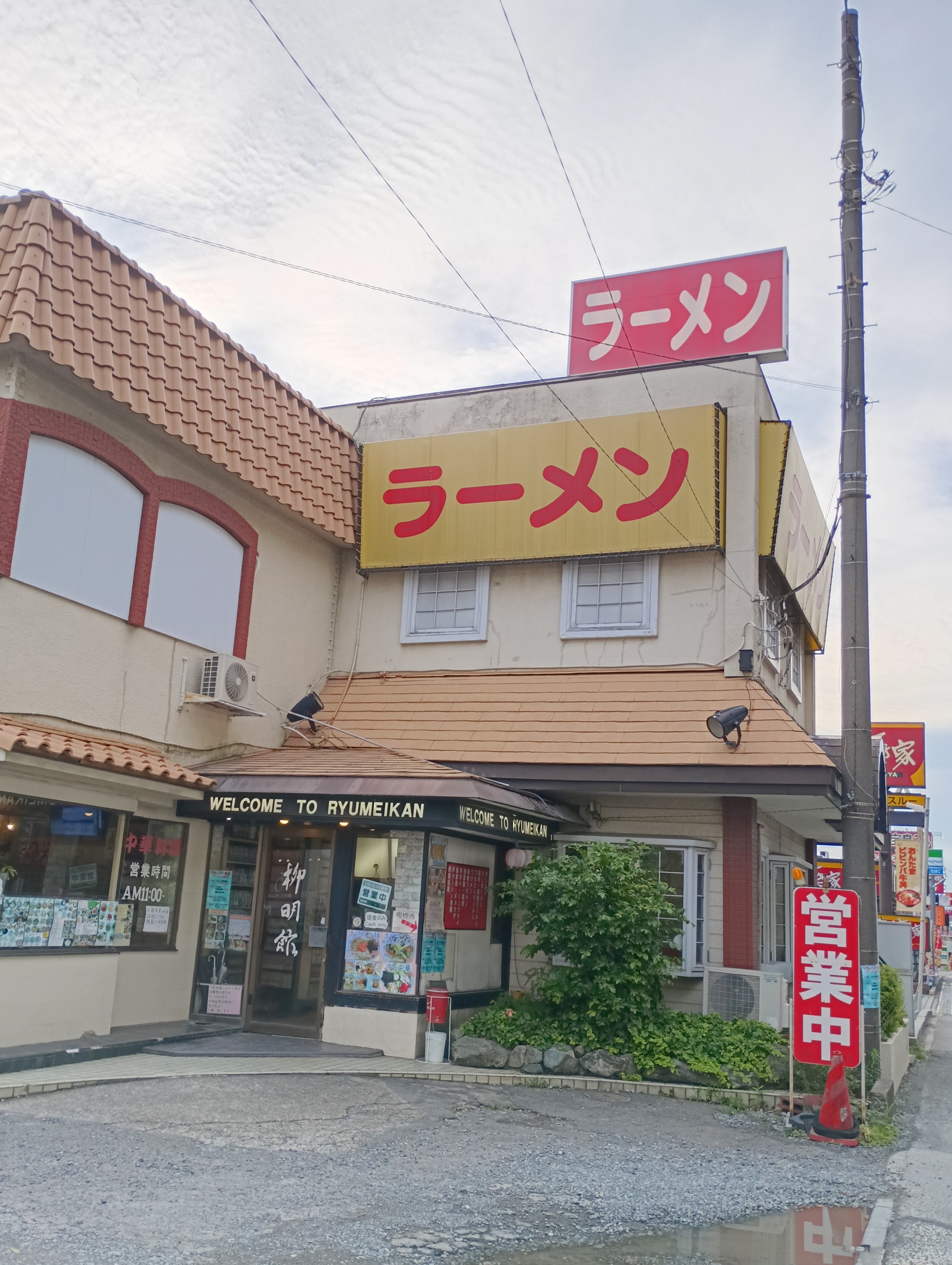 柳明館 戸田店_1枚目