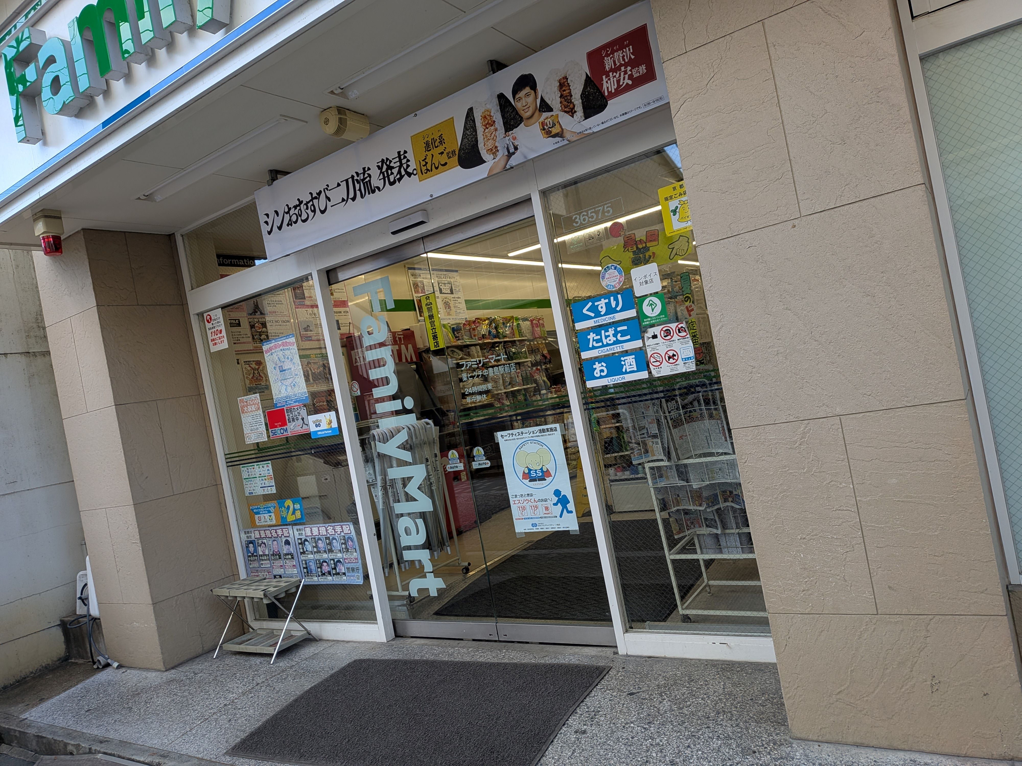 ファミリーマート中書島駅前店_3枚目