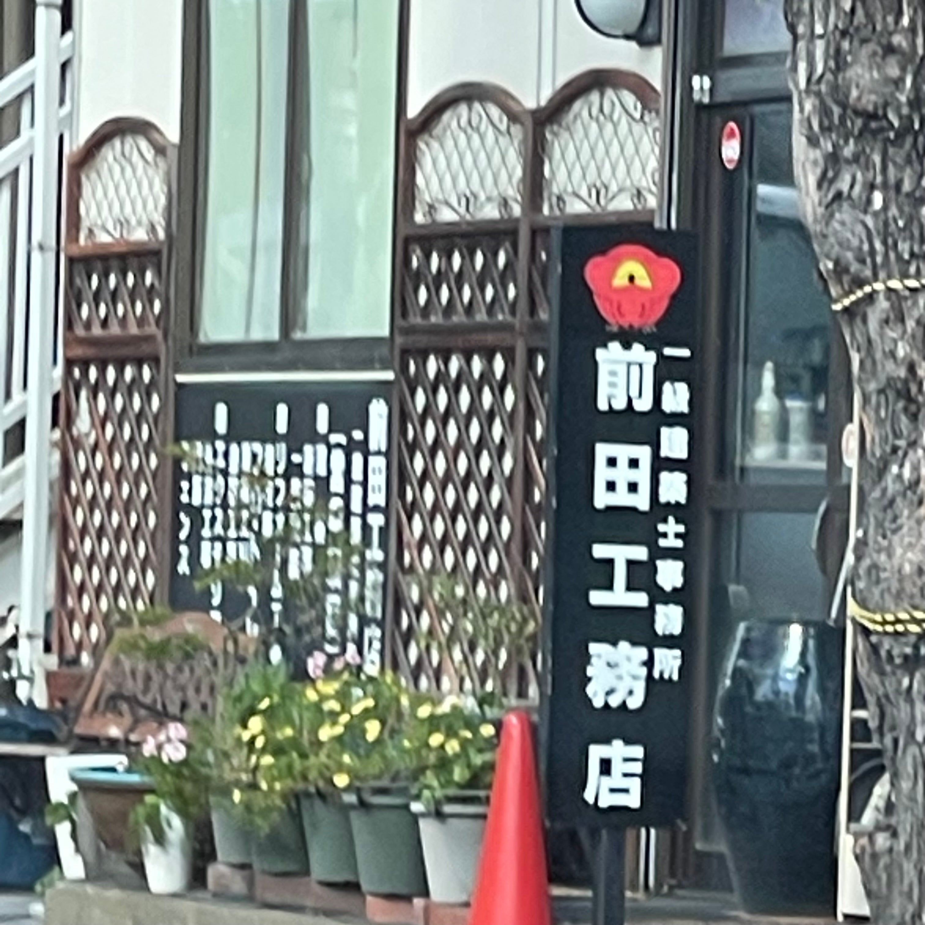 前田工務店福岡支店