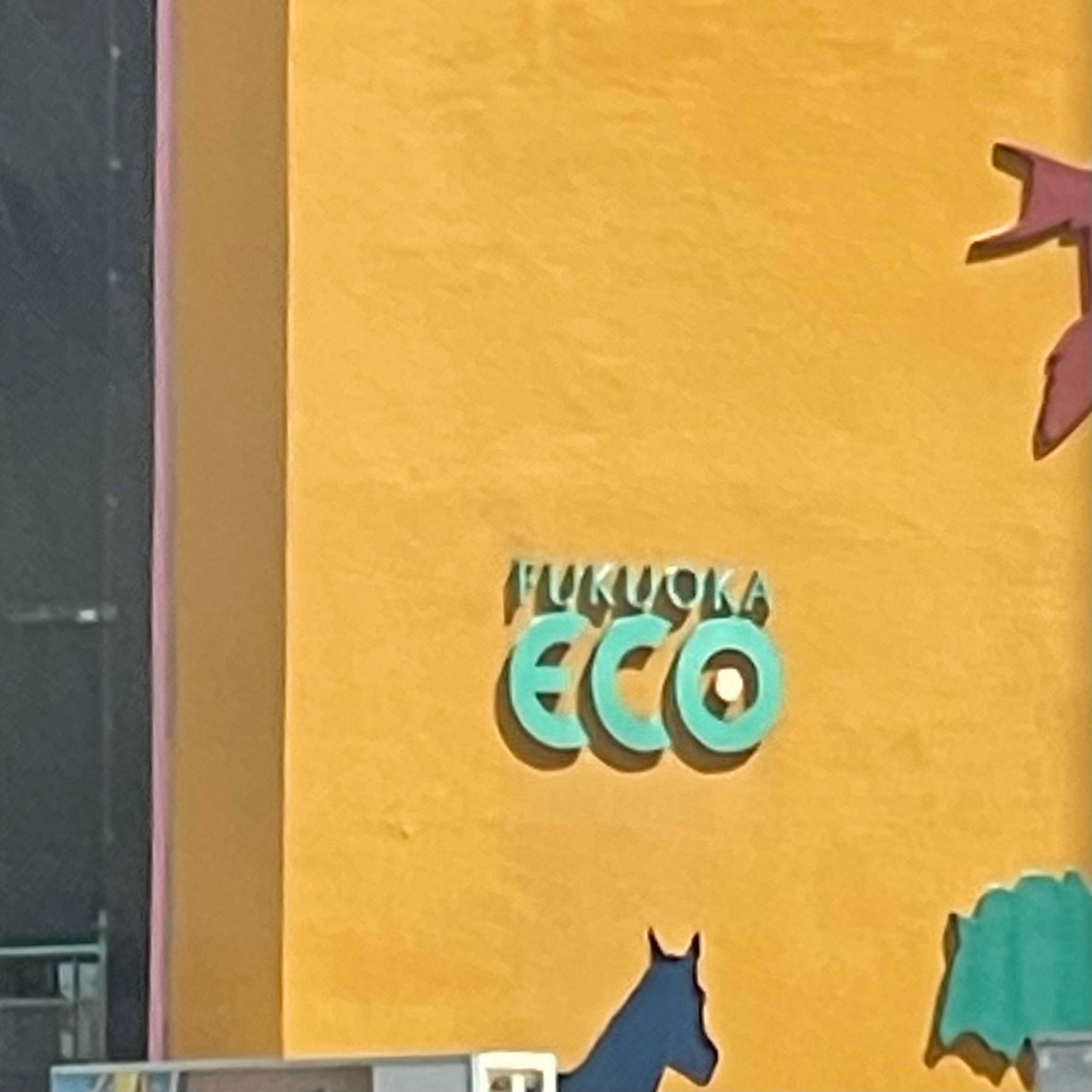 福岡　ＥＣＯ動物海洋専門学校_3枚目