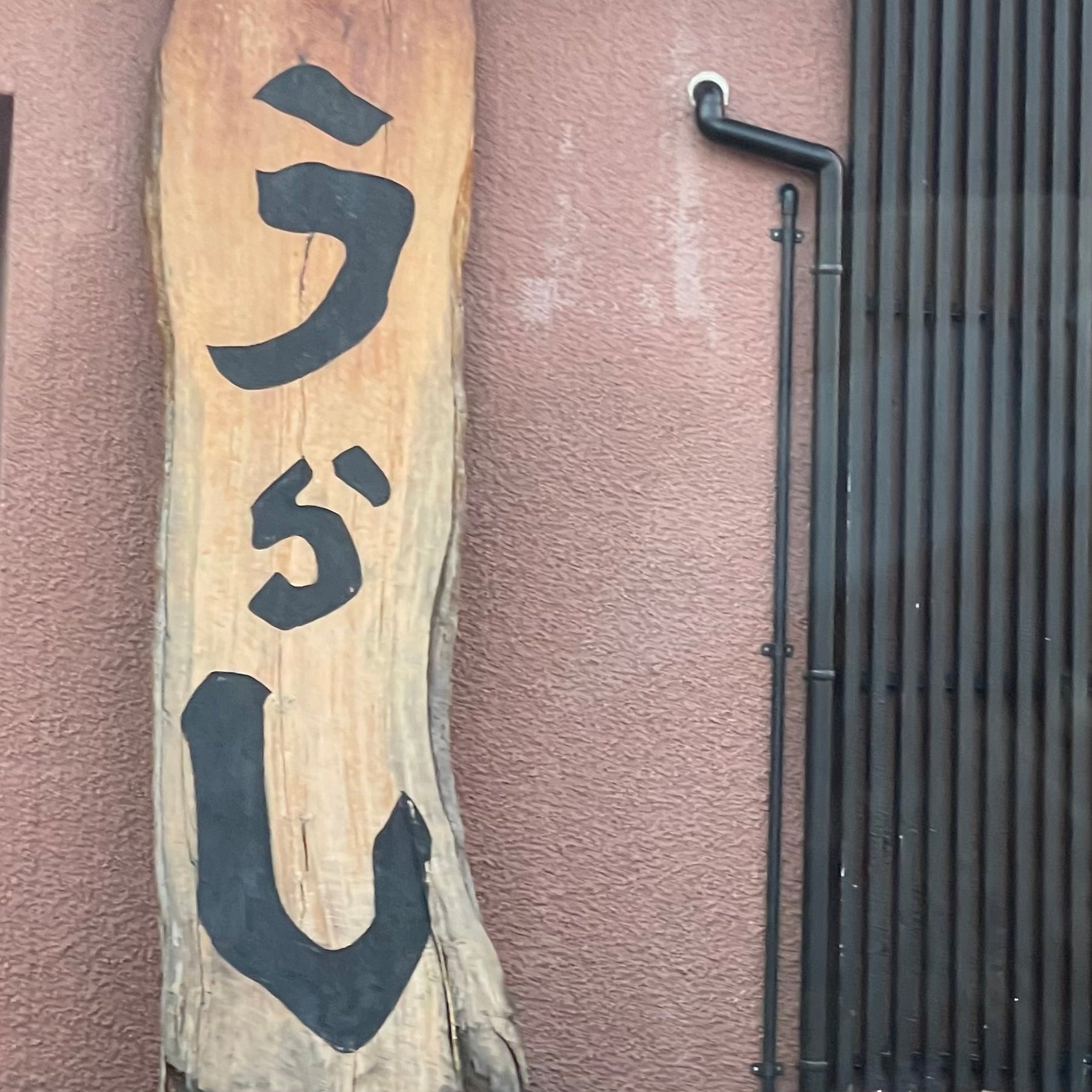 うらし_2枚目