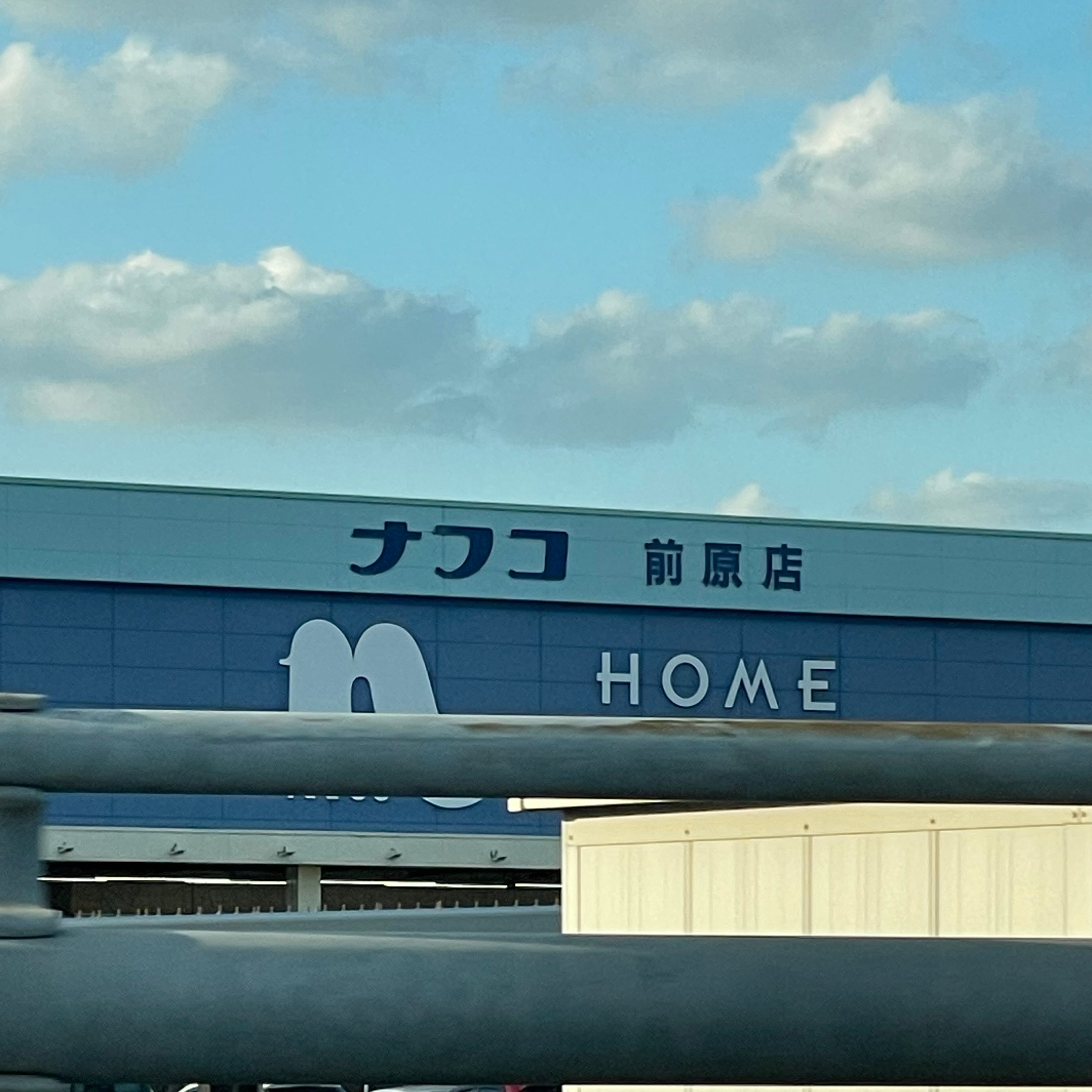 ホームプラザナフコ　前原店_2枚目