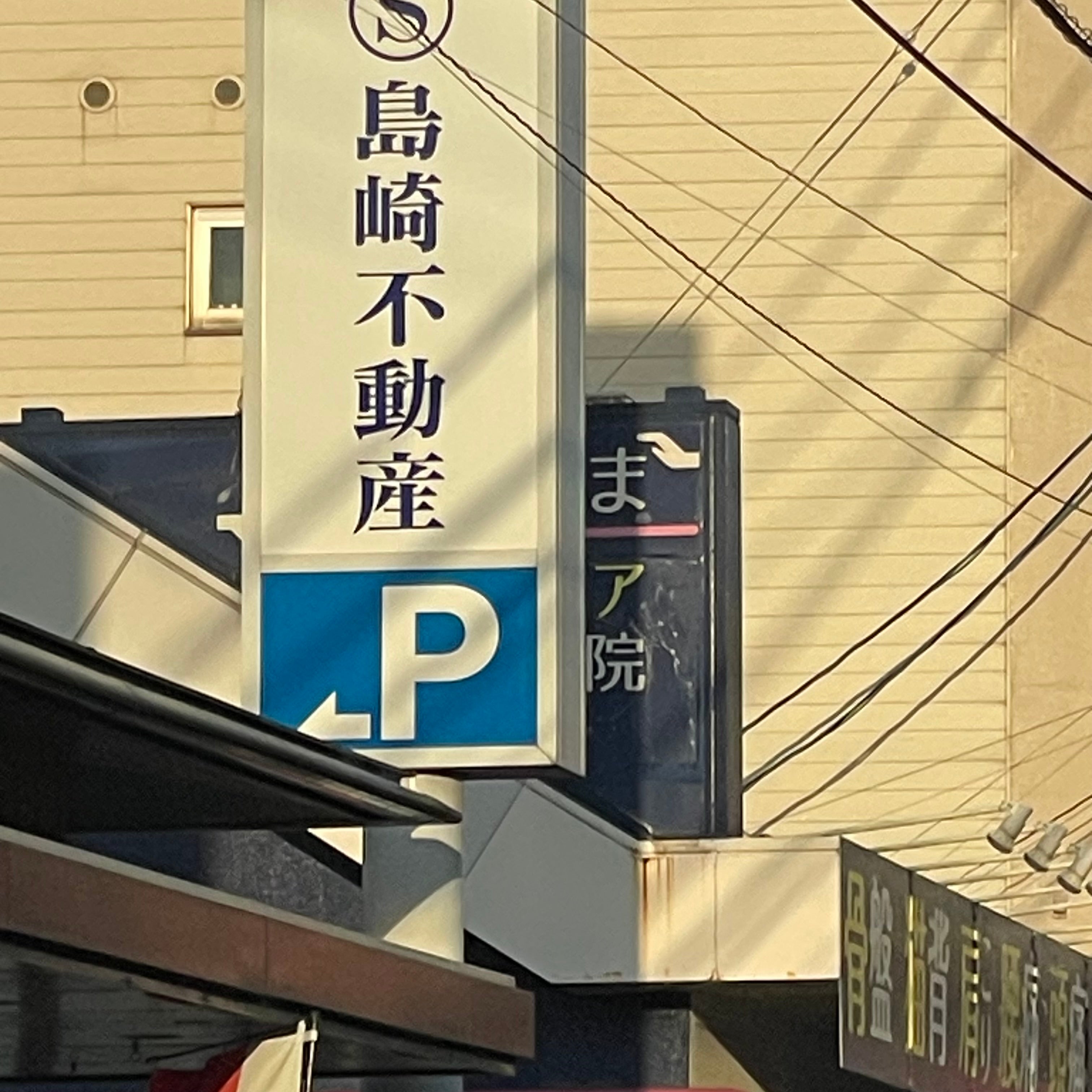 島崎不動産_1枚目