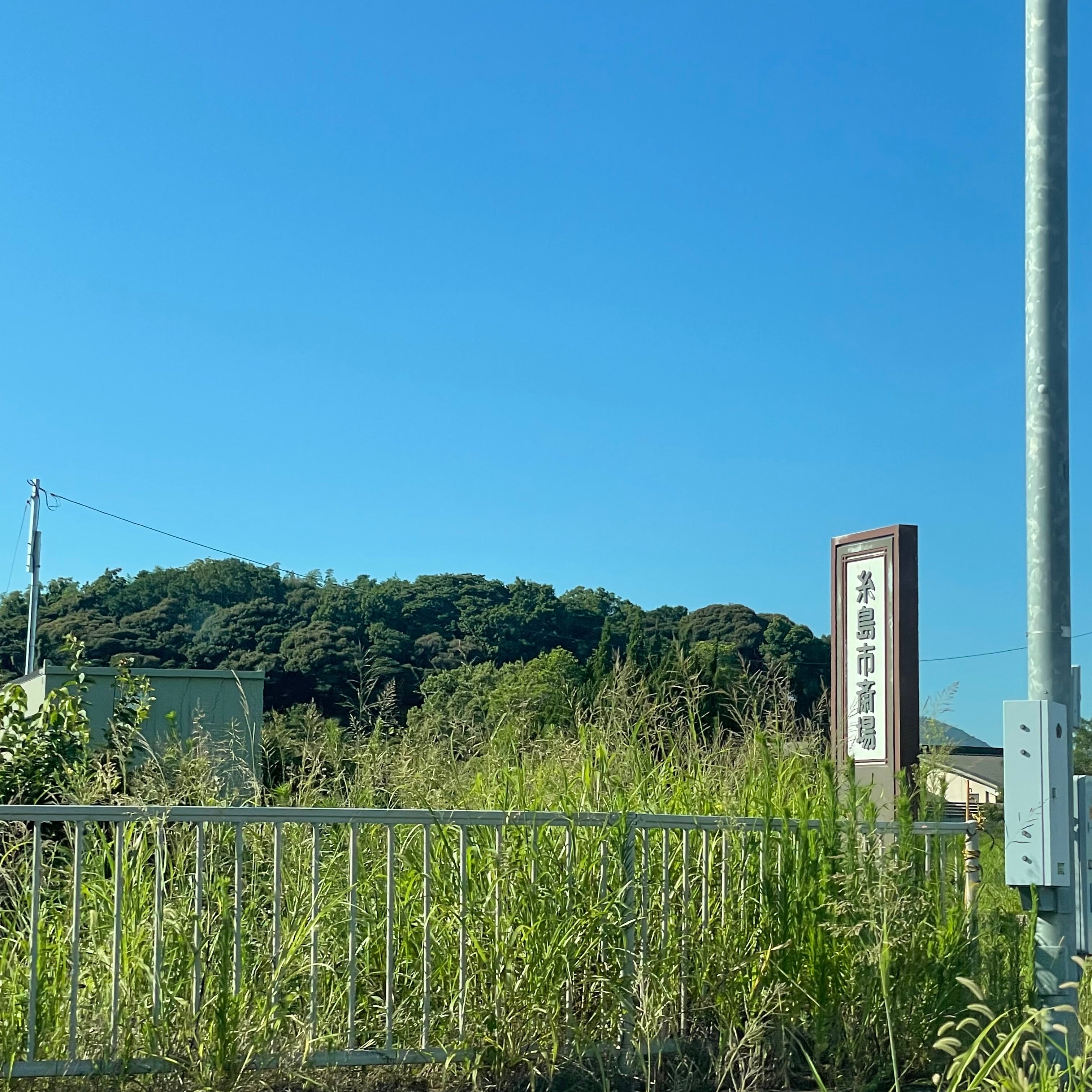 糸島市役所生活関連施設　糸島市斎場_1枚目