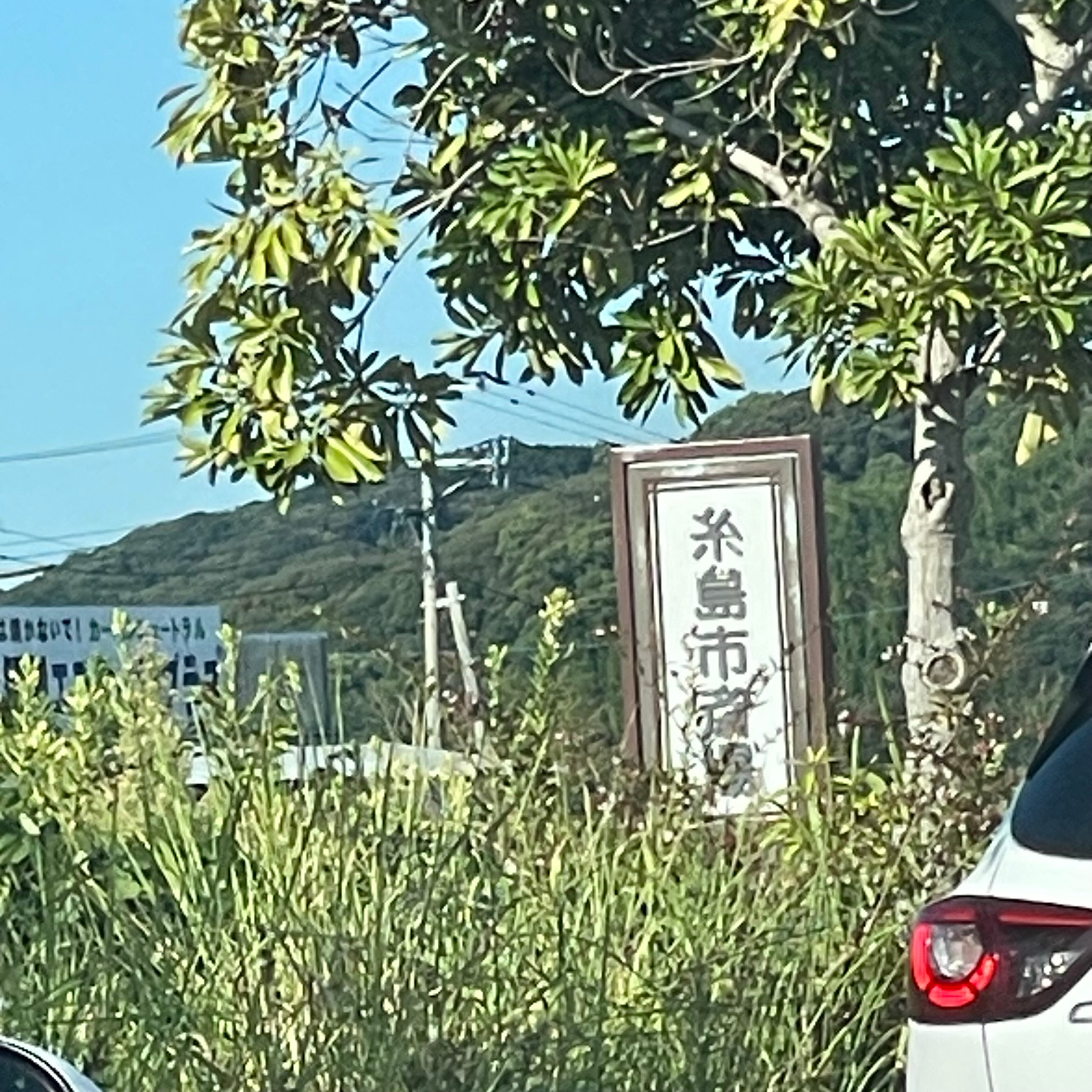 糸島市役所生活関連施設　糸島市斎場_3枚目