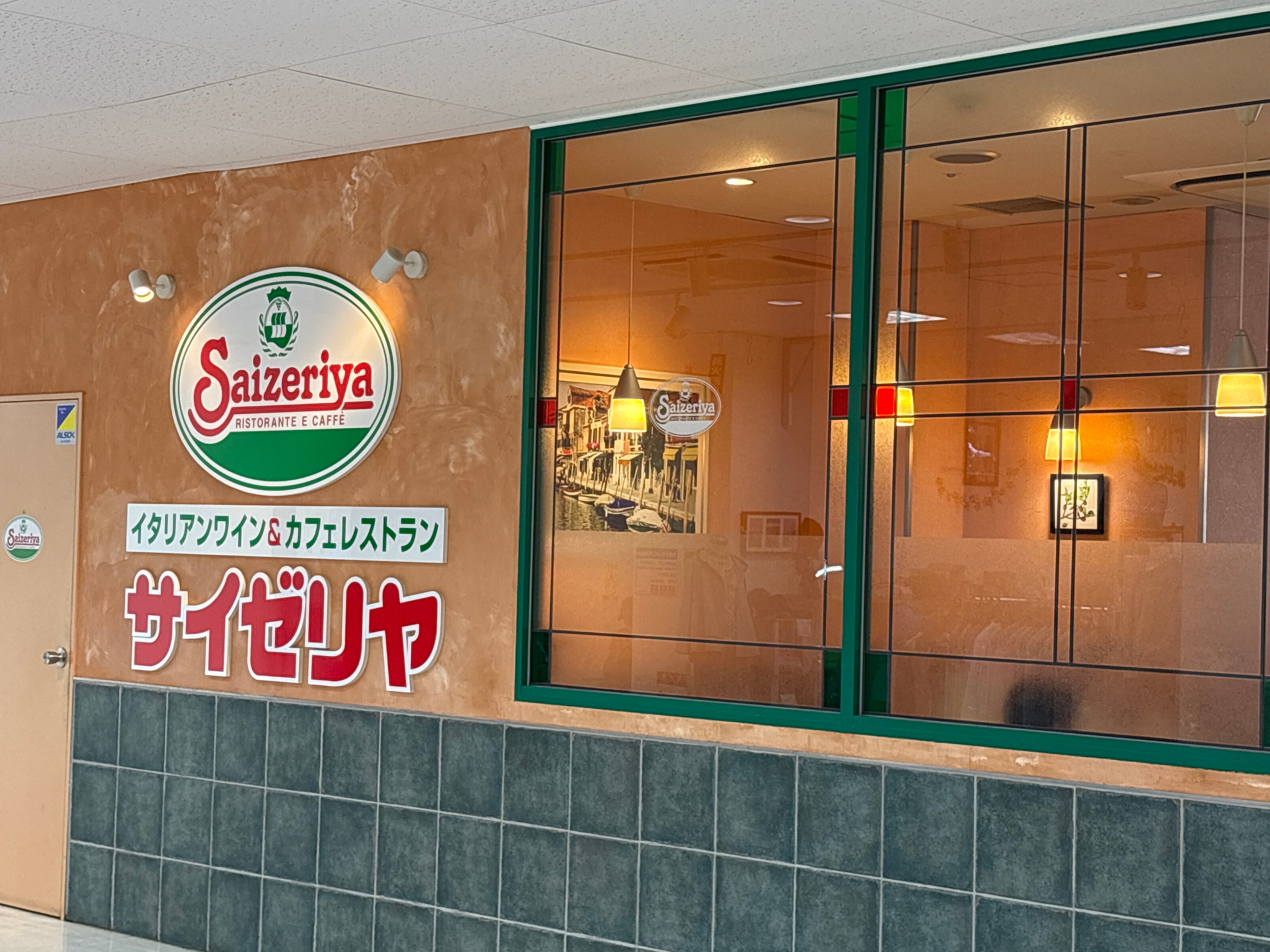 サイゼリヤエポカ高根台店_3枚目