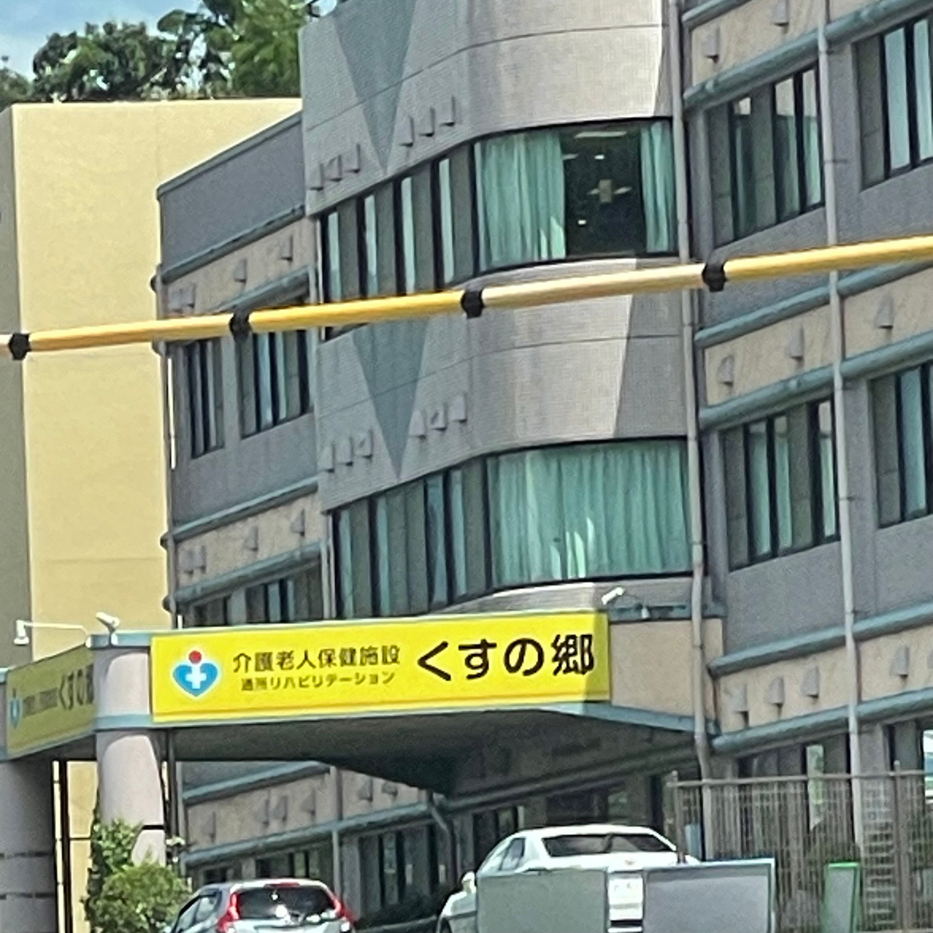 くすの郷_3枚目