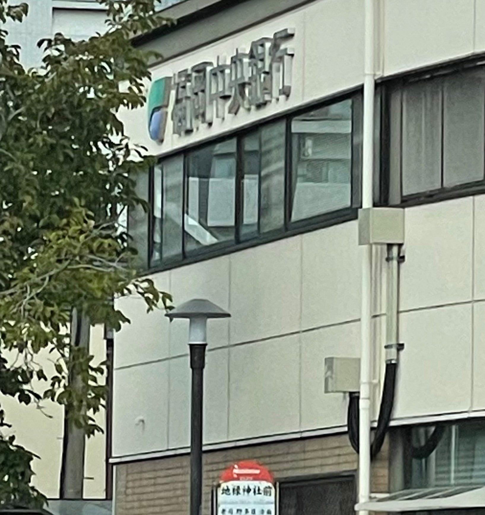 株式会社福岡中央銀行　大橋支店_2枚目