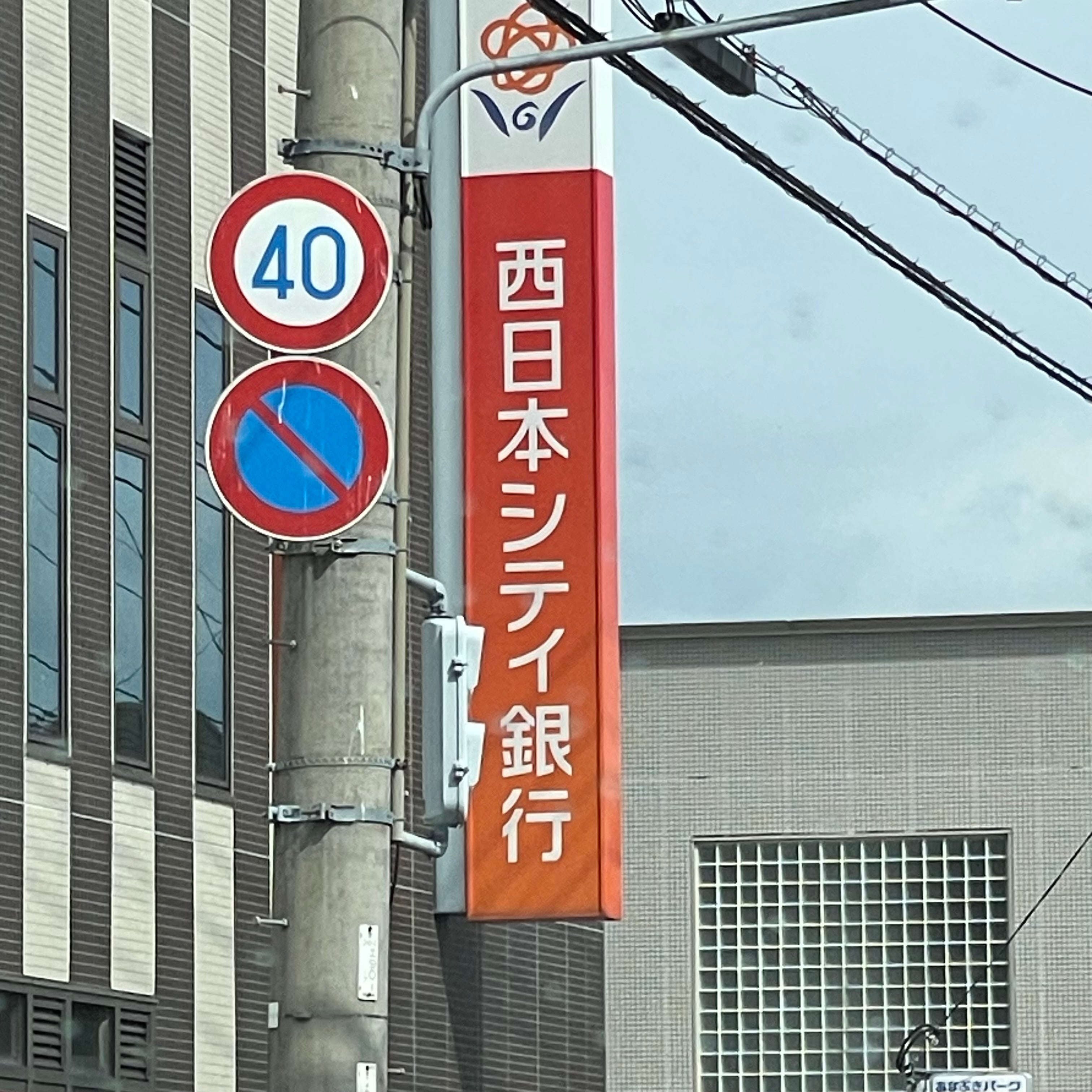 株式会社西日本シティ銀行　春日支店_3枚目