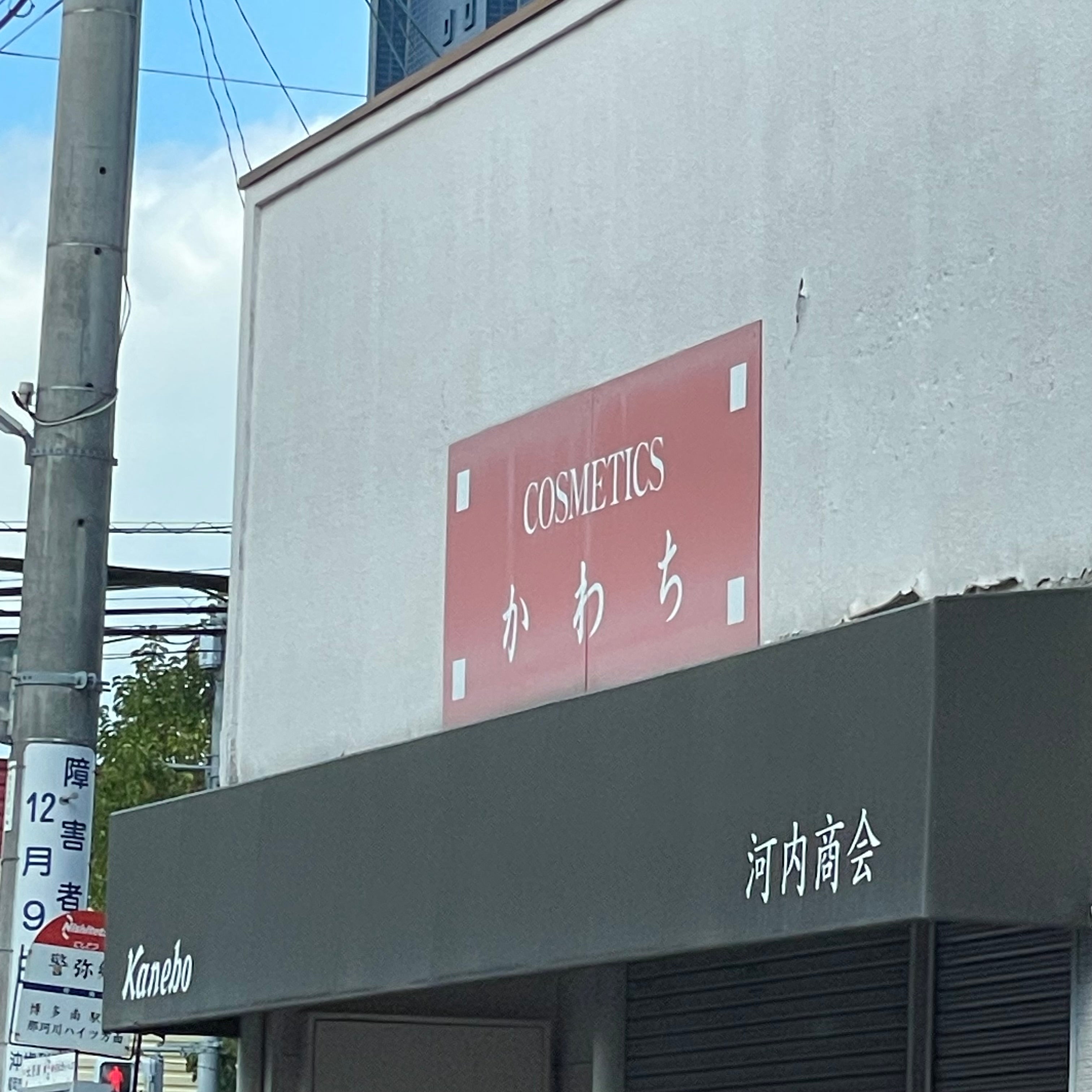 河内商会_1枚目
