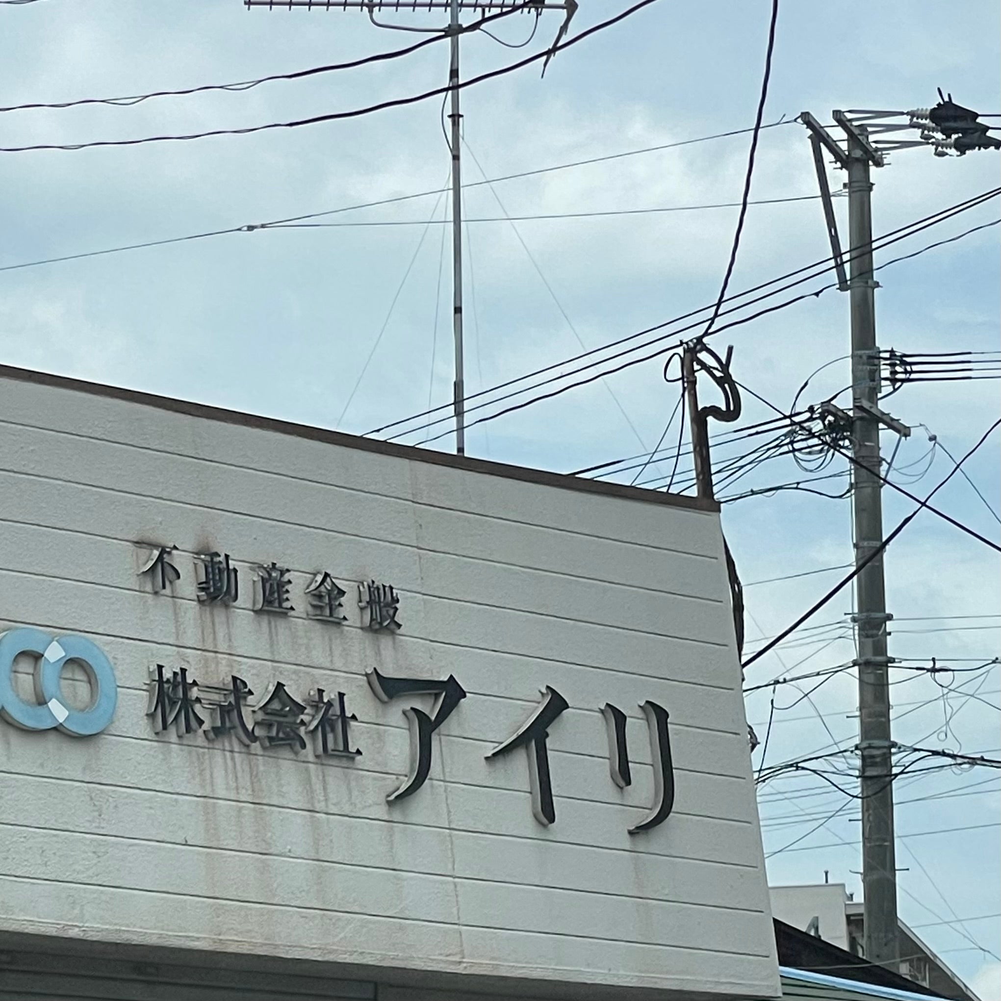 株式会社アイリ_1枚目