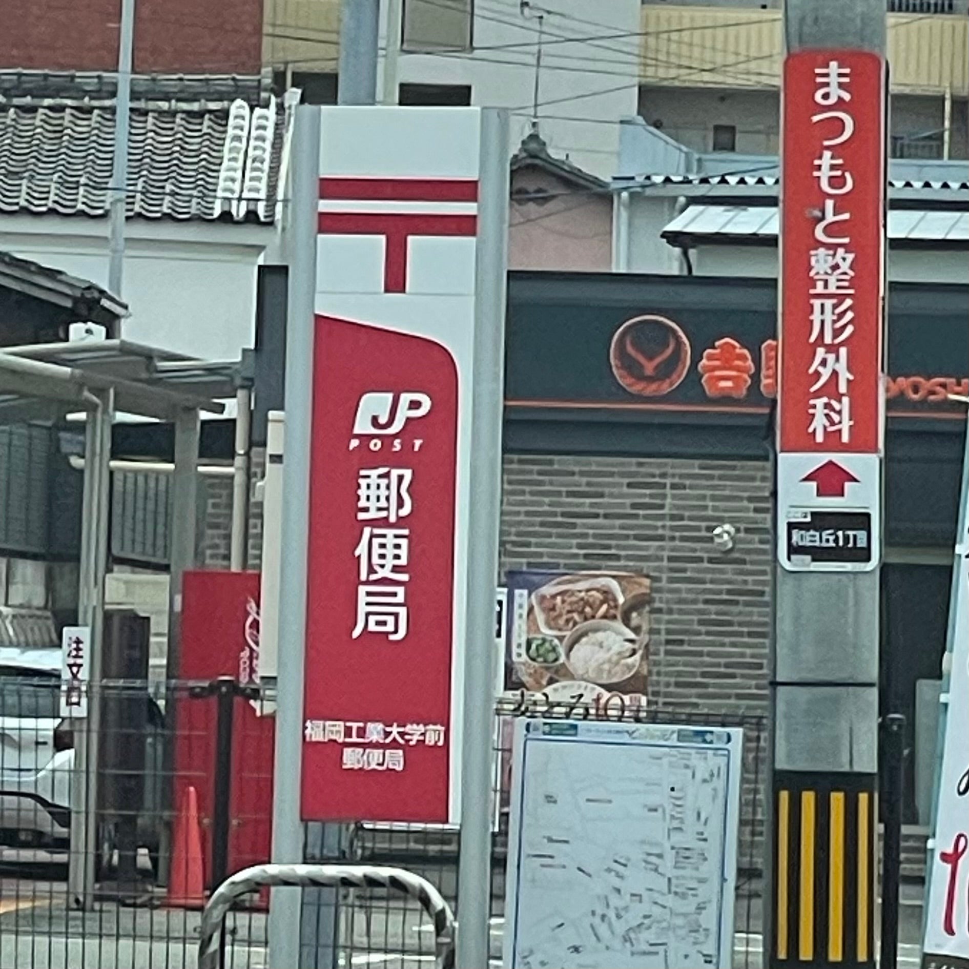福岡工業大学前郵便局_2枚目