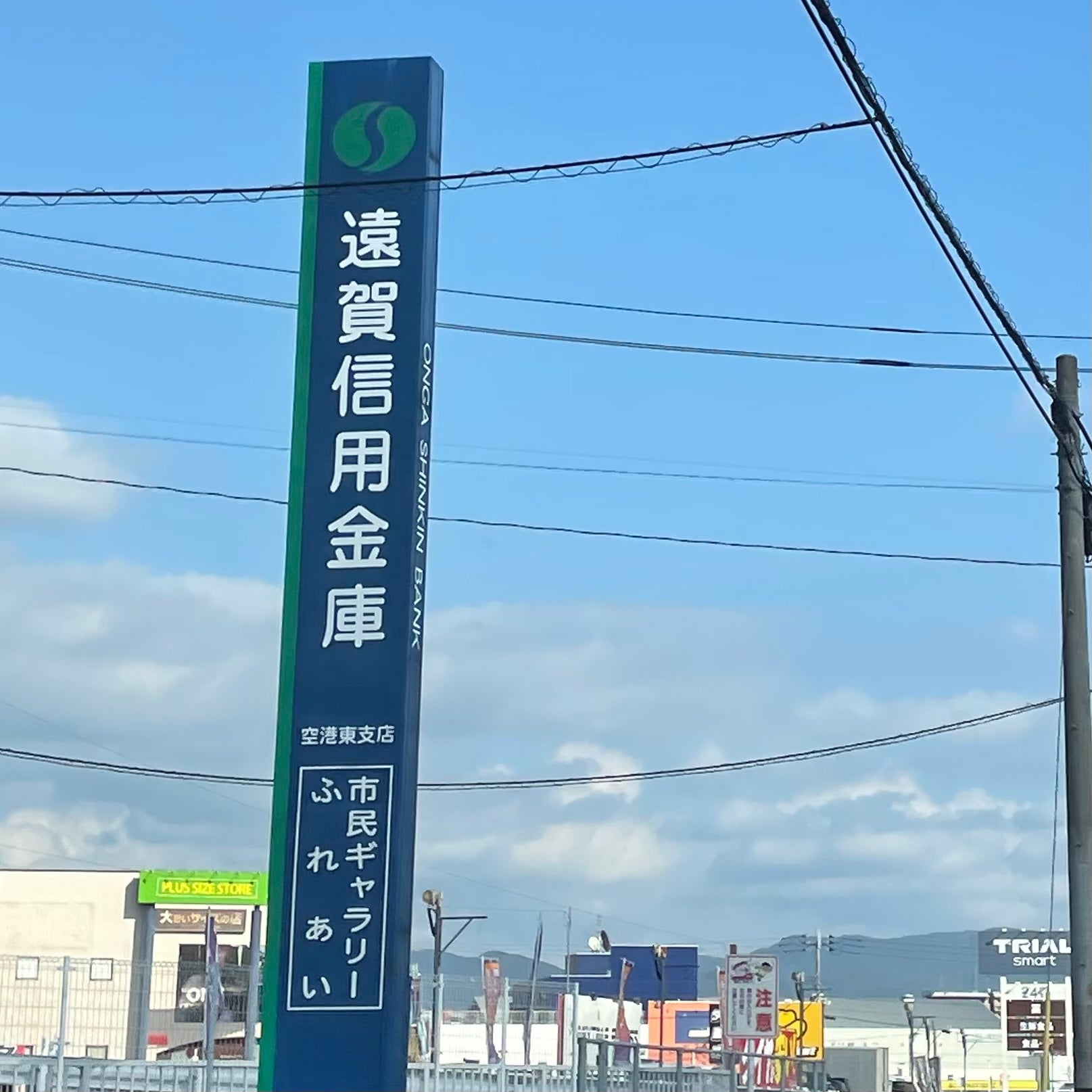 遠賀信用金庫　空港東支店_2枚目