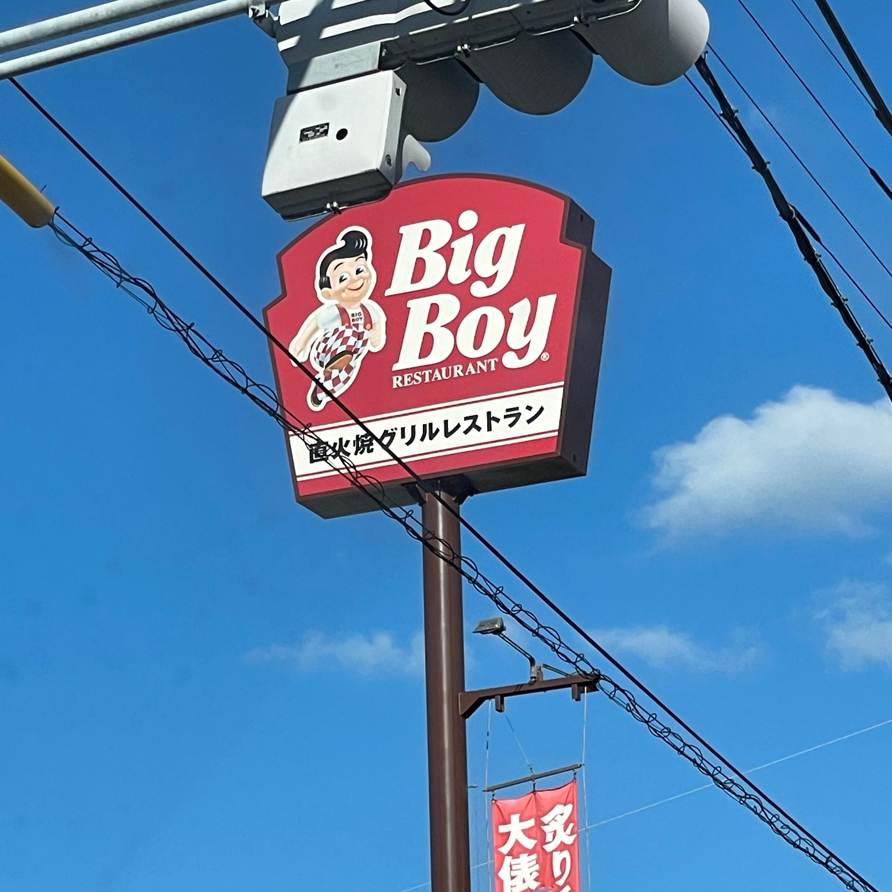 ビッグボーイ福岡徳永店_3枚目