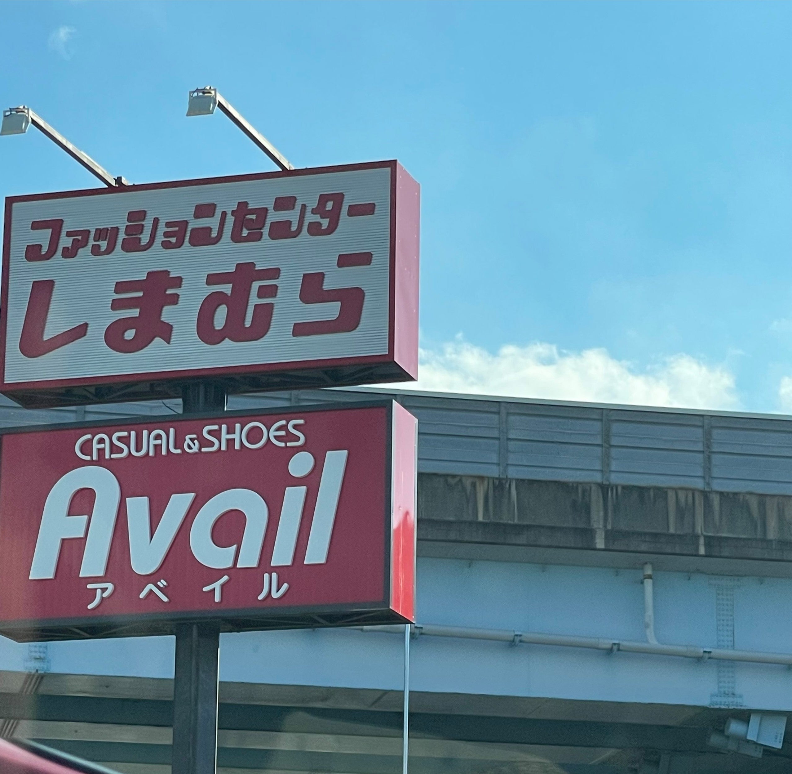 ファッションセンターしまむら　周船寺店_2枚目