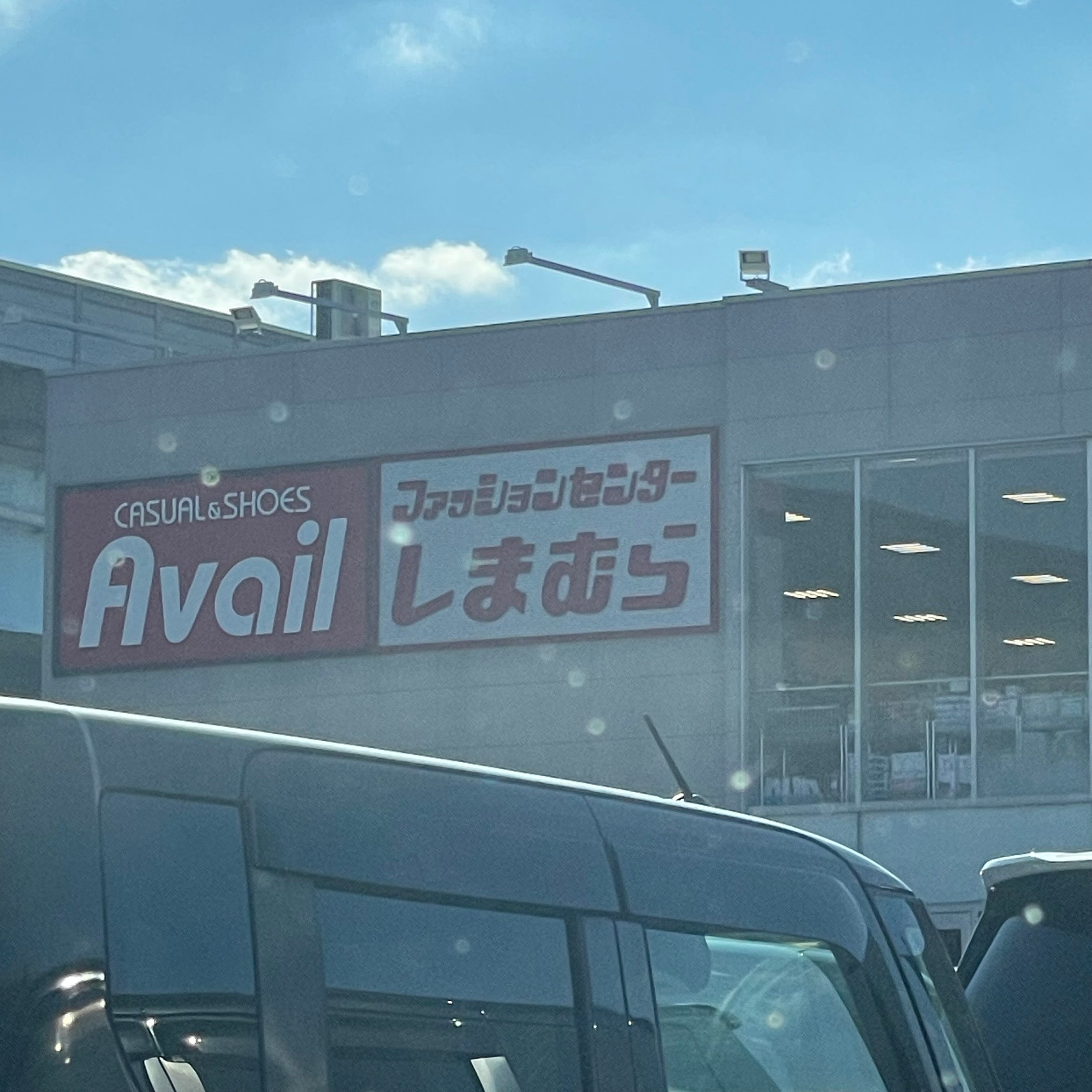 ファッションセンターしまむら　周船寺店_3枚目