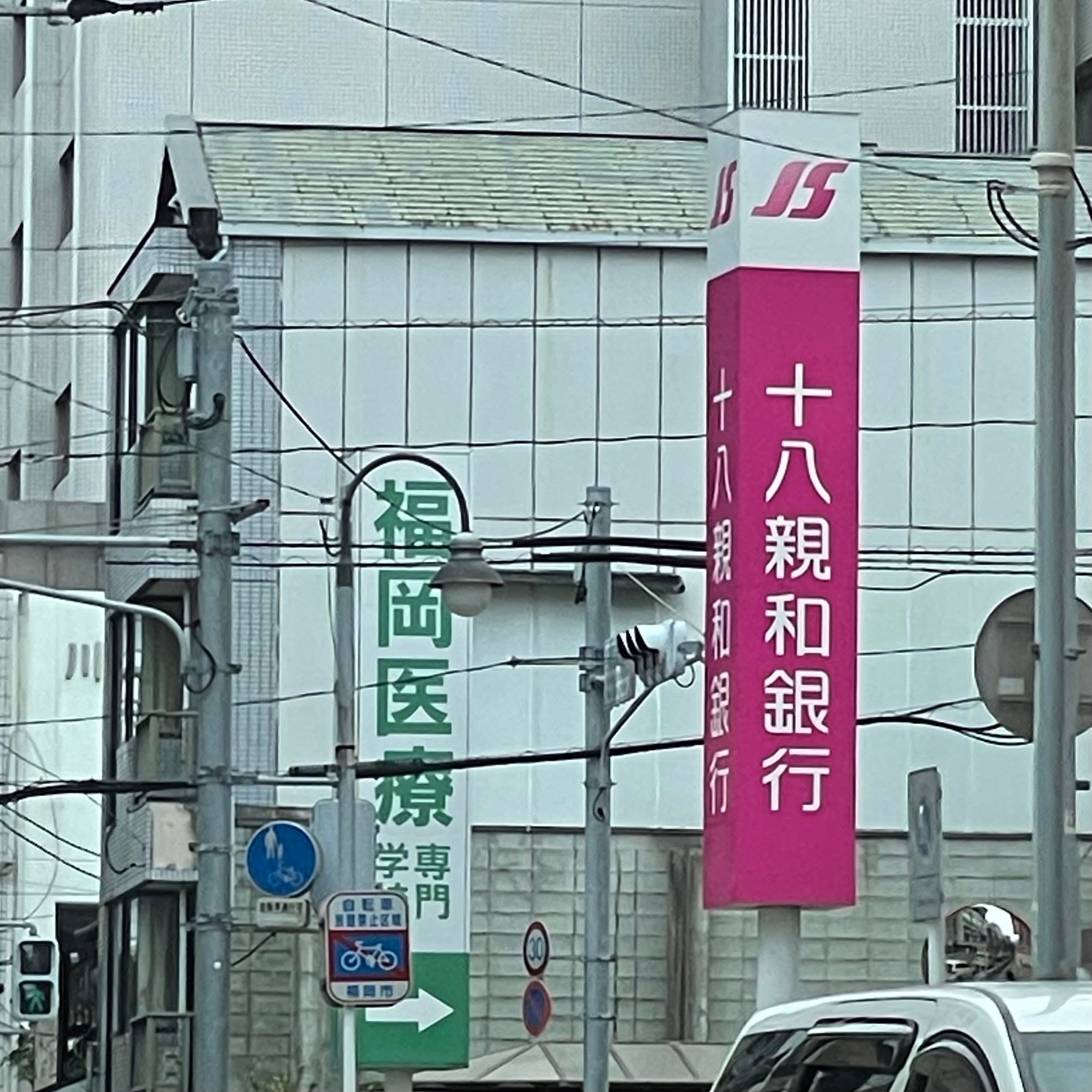 株式会社親和銀行　西新支店_2枚目