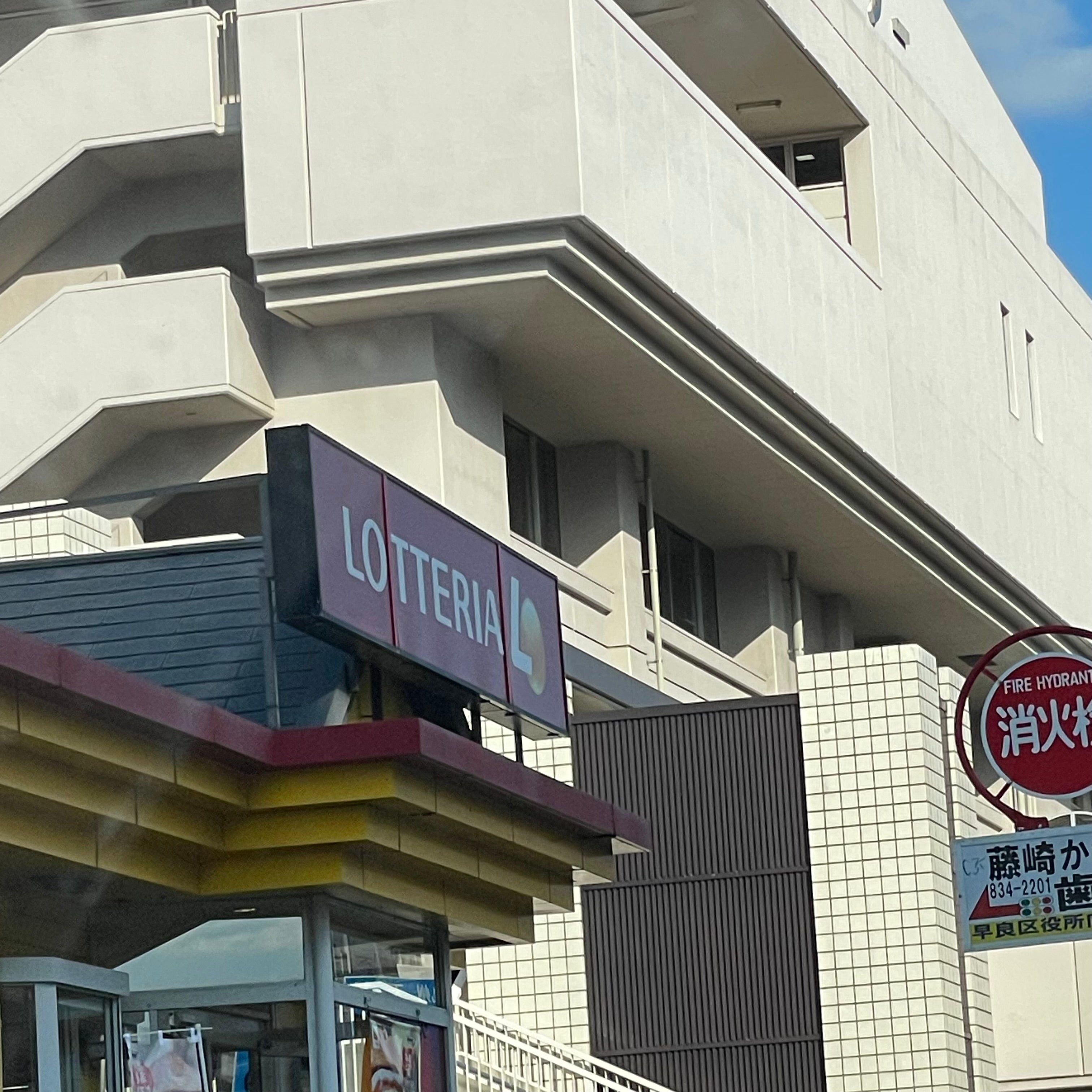 ロッテリア 藤崎駅前店(LOTTERIA)_2枚目