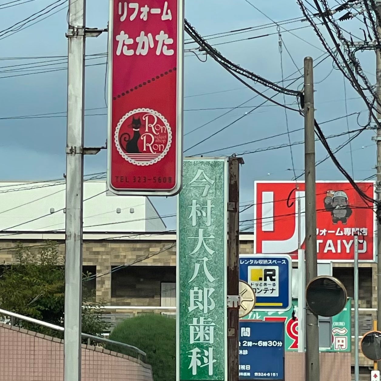衣服リフォームたかた_1枚目